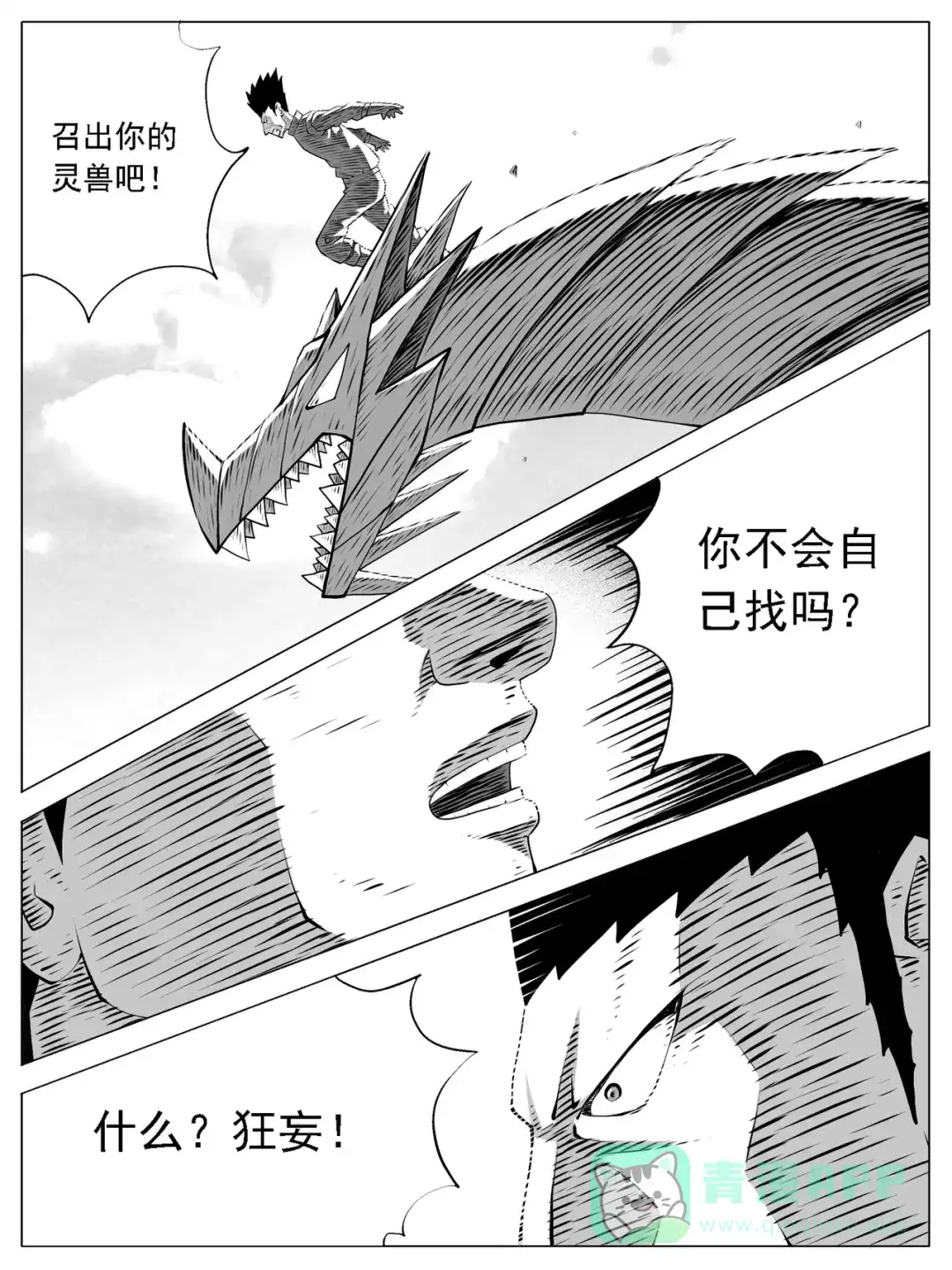 《修仙功成不必在我》第167回 第6页
