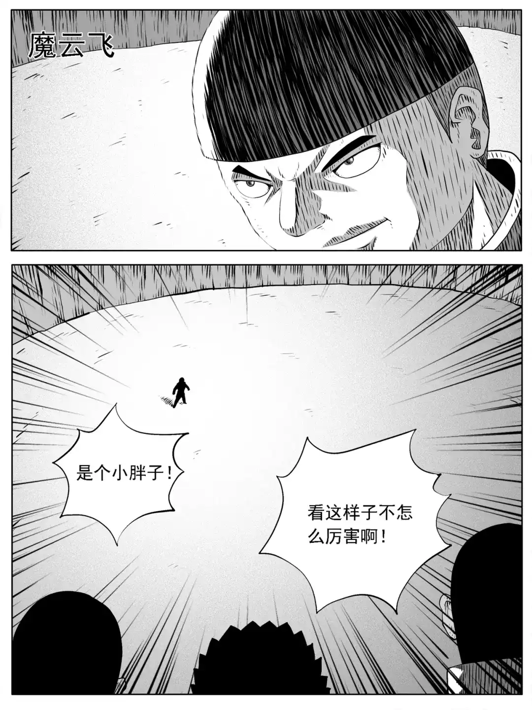 《修仙功成不必在我》第167回 第5页