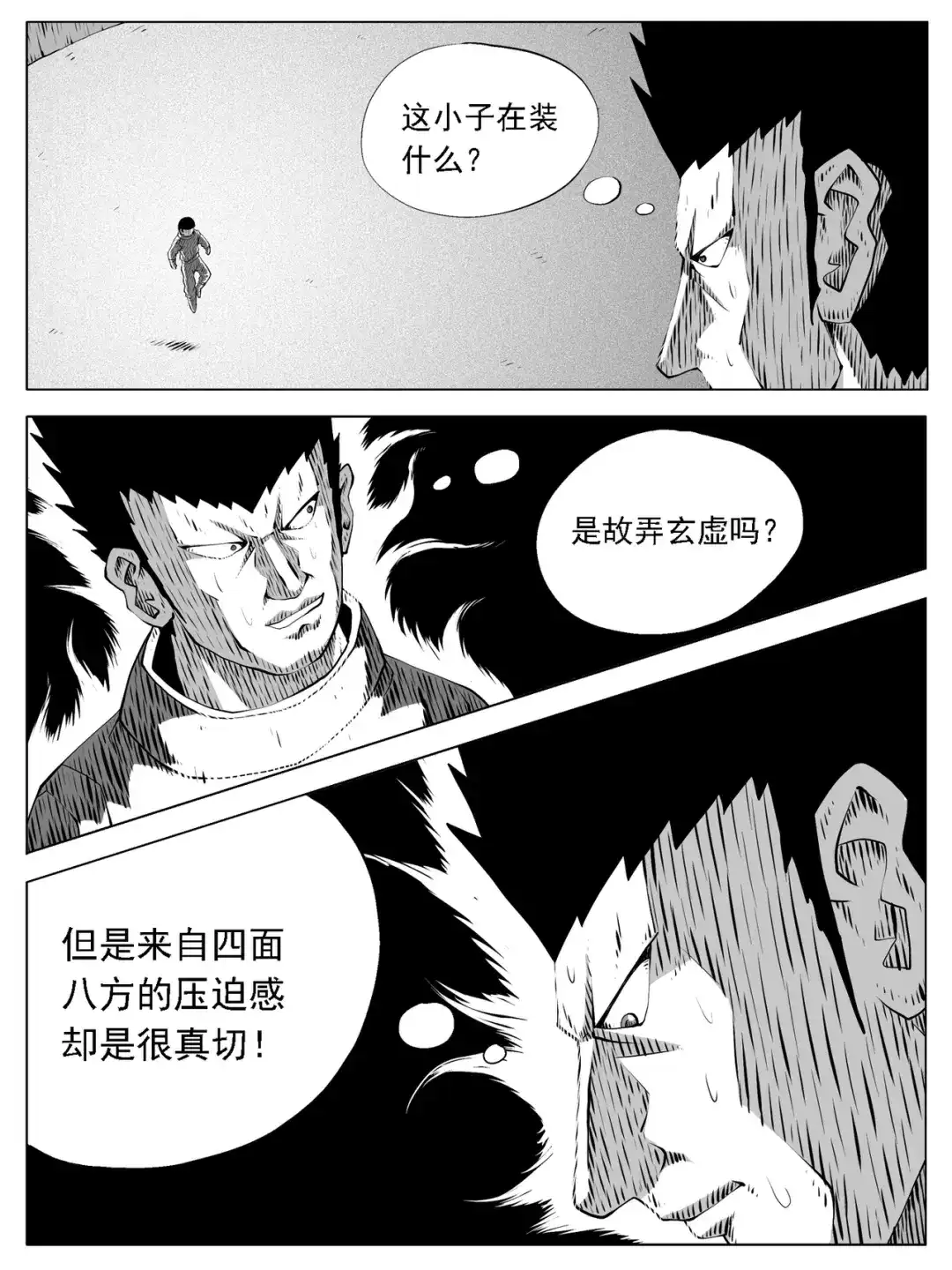 《修仙功成不必在我》第167回 第13页