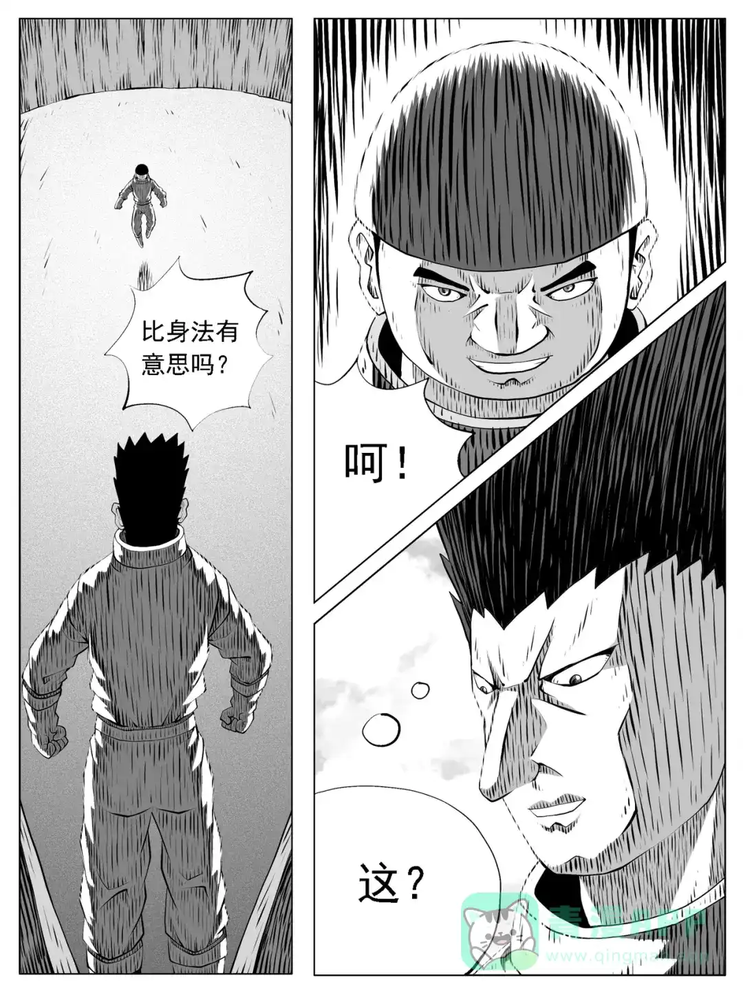 《修仙功成不必在我》第167回 第11页