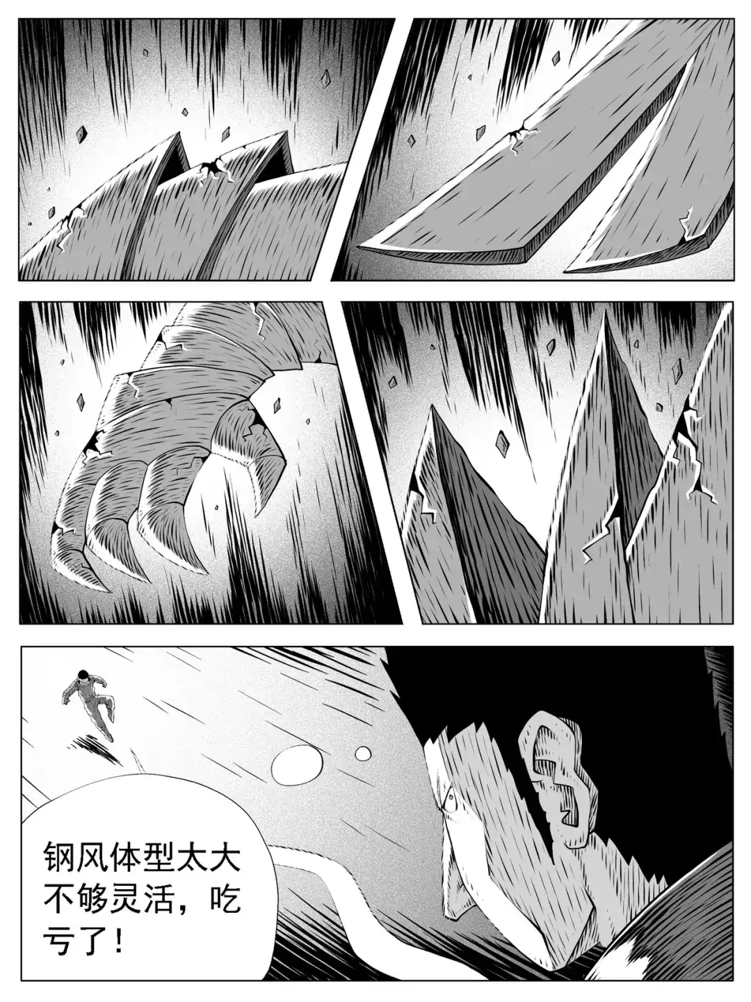 《修仙功成不必在我》第168回 第9页
