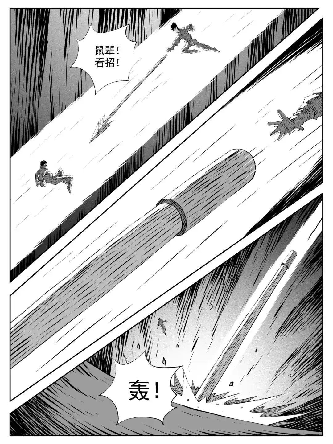 《修仙功成不必在我》第168回 第7页