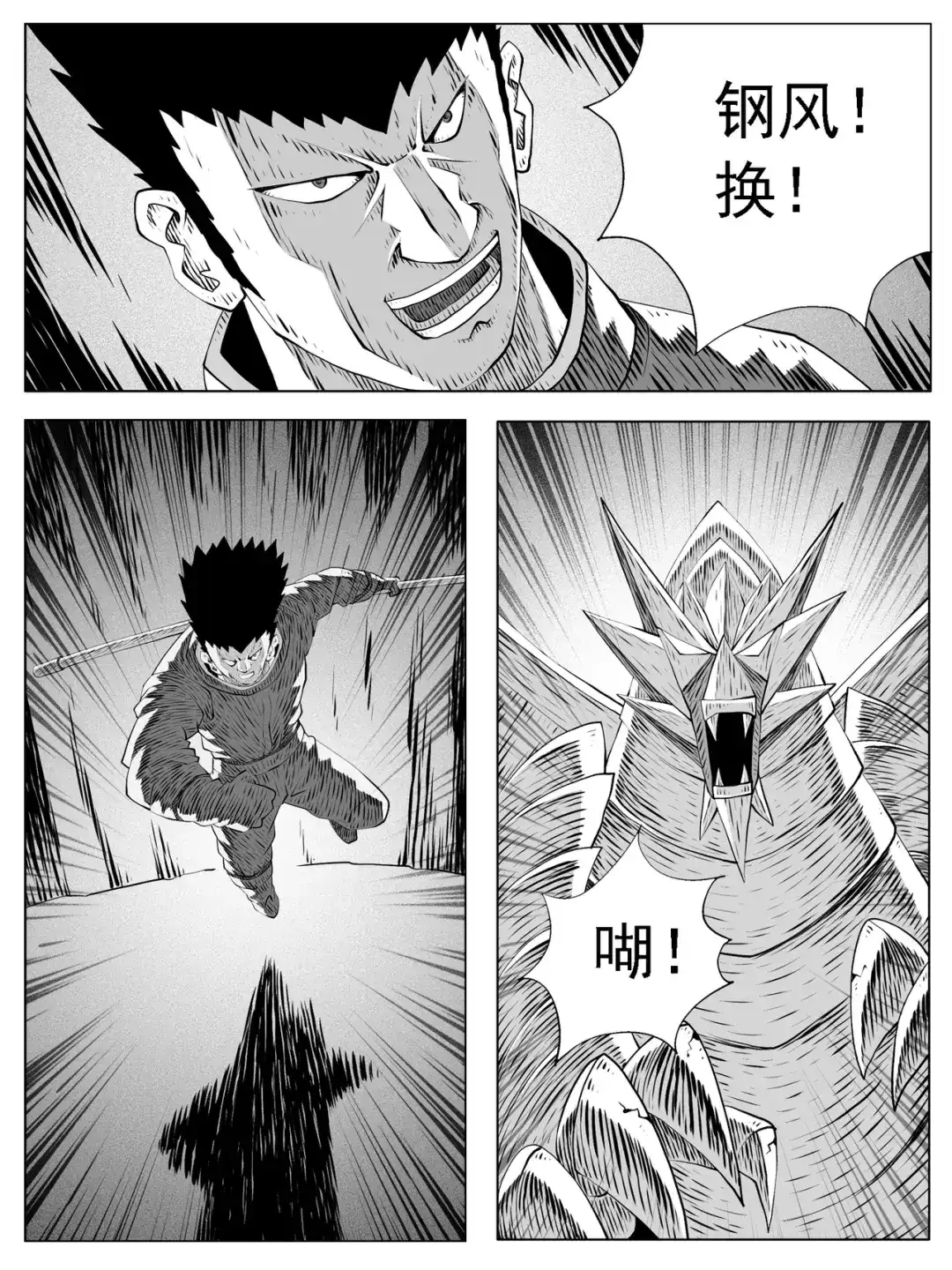 《修仙功成不必在我》第168回 第10页