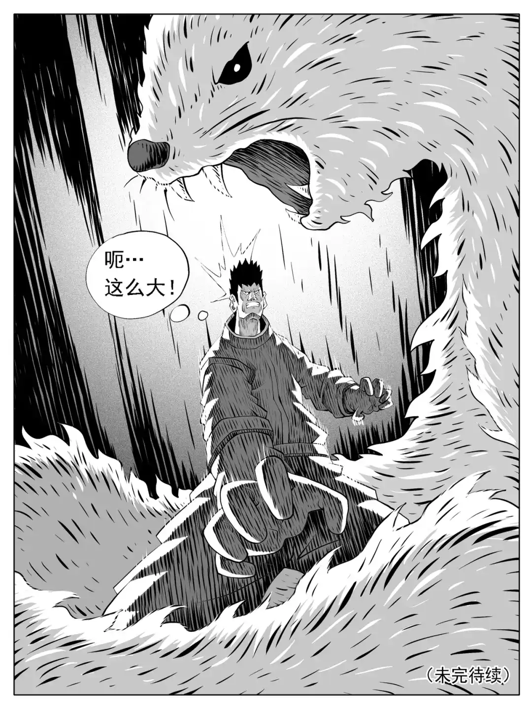 《修仙功成不必在我》第168回 第15页