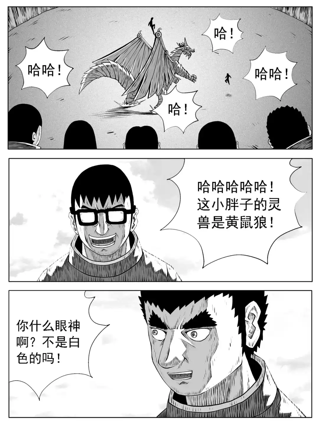 《修仙功成不必在我》第168回 第2页