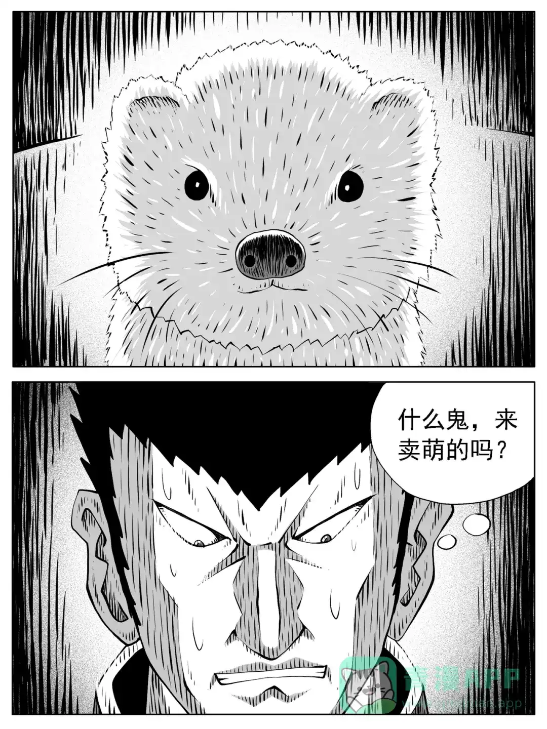 《修仙功成不必在我》第168回 第1页