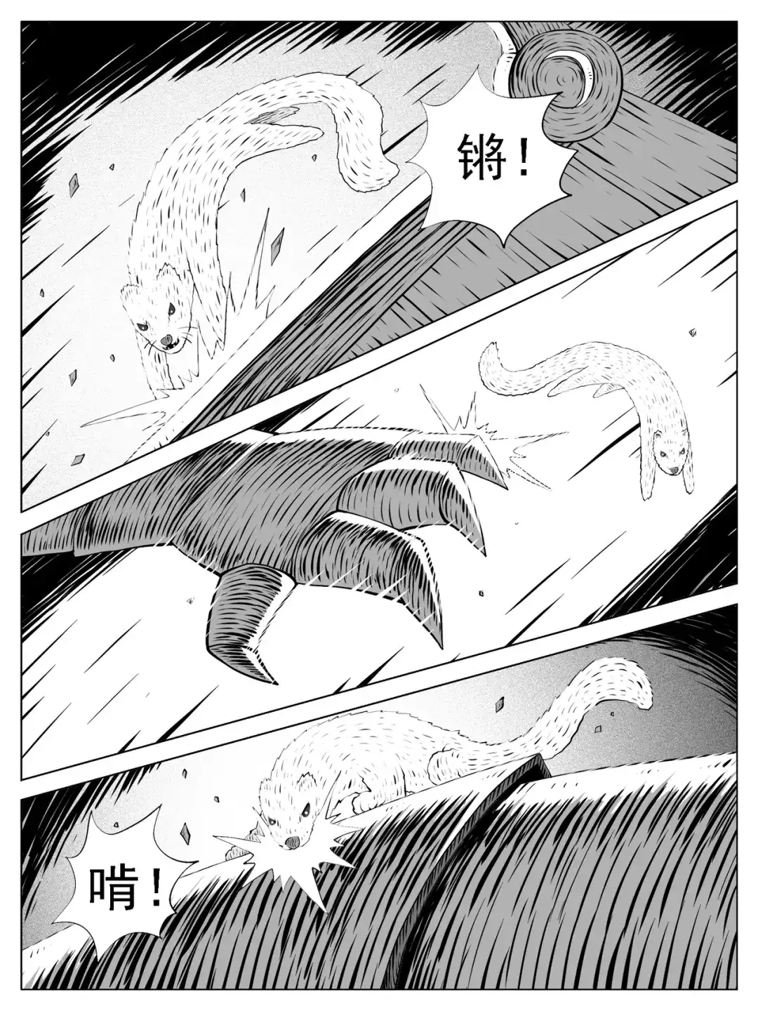 《修仙功成不必在我》第168回 第5页