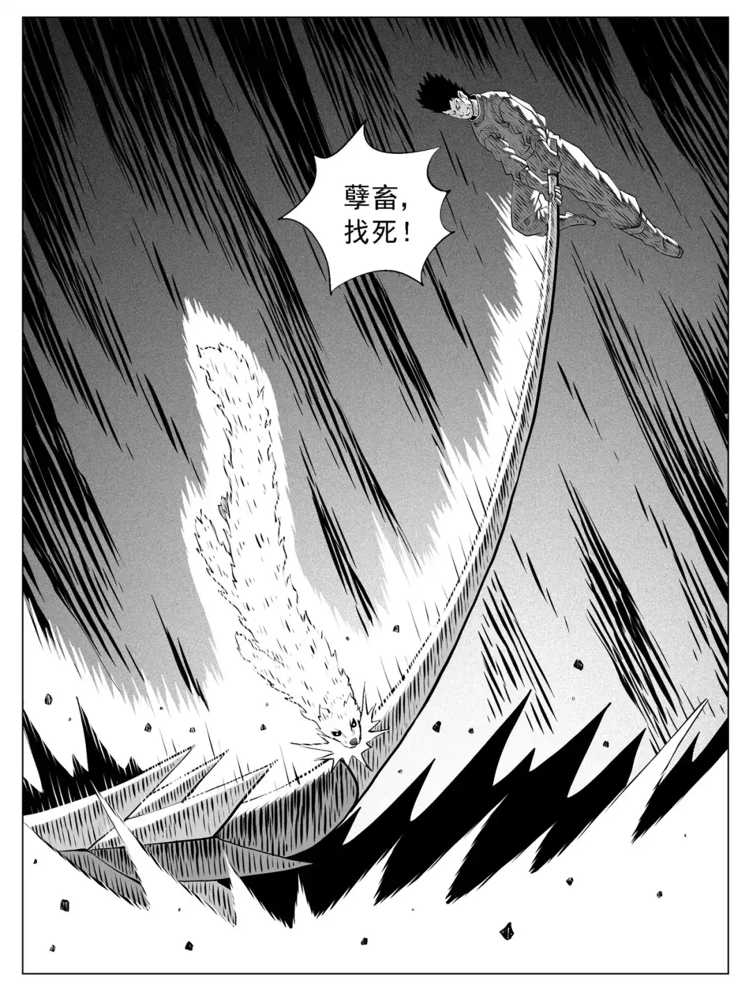 《修仙功成不必在我》第168回 第13页