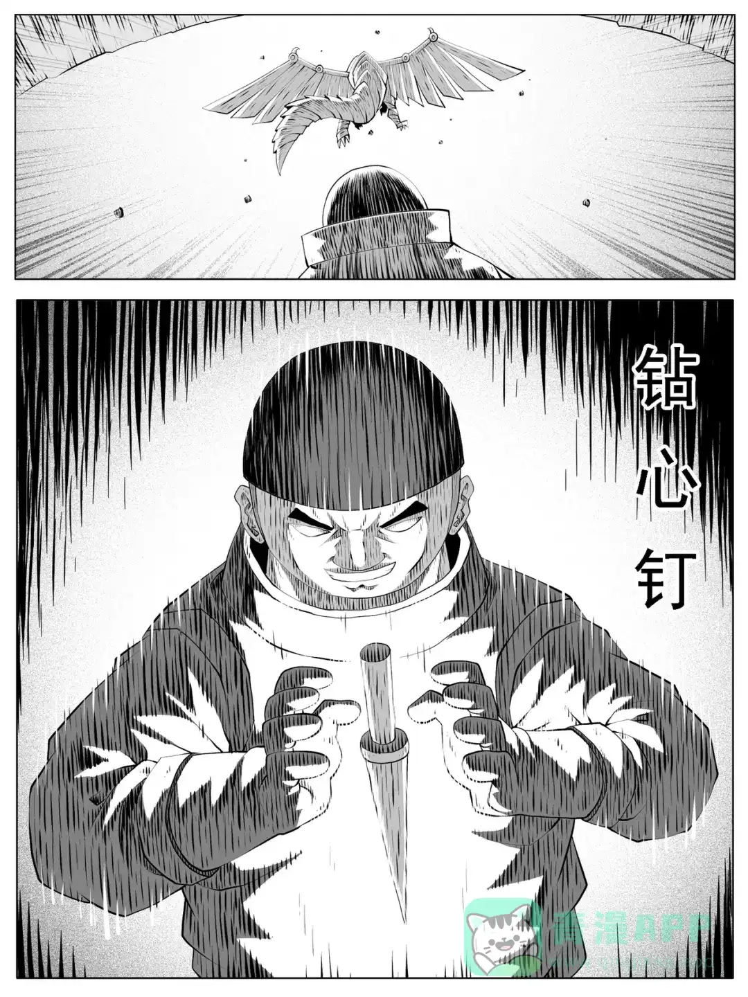 《修仙功成不必在我》第169回 第6页