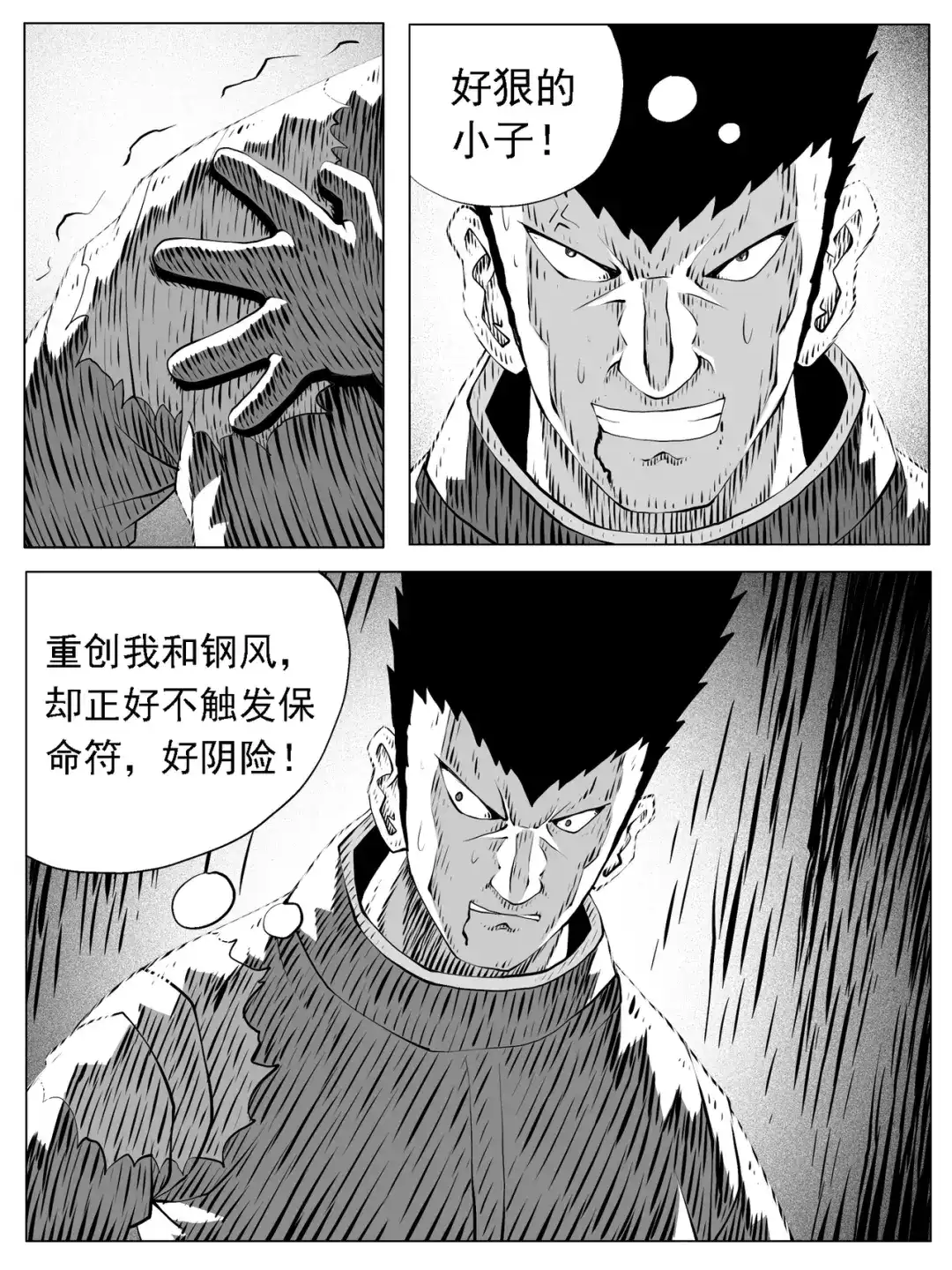 《修仙功成不必在我》第169回 第13页