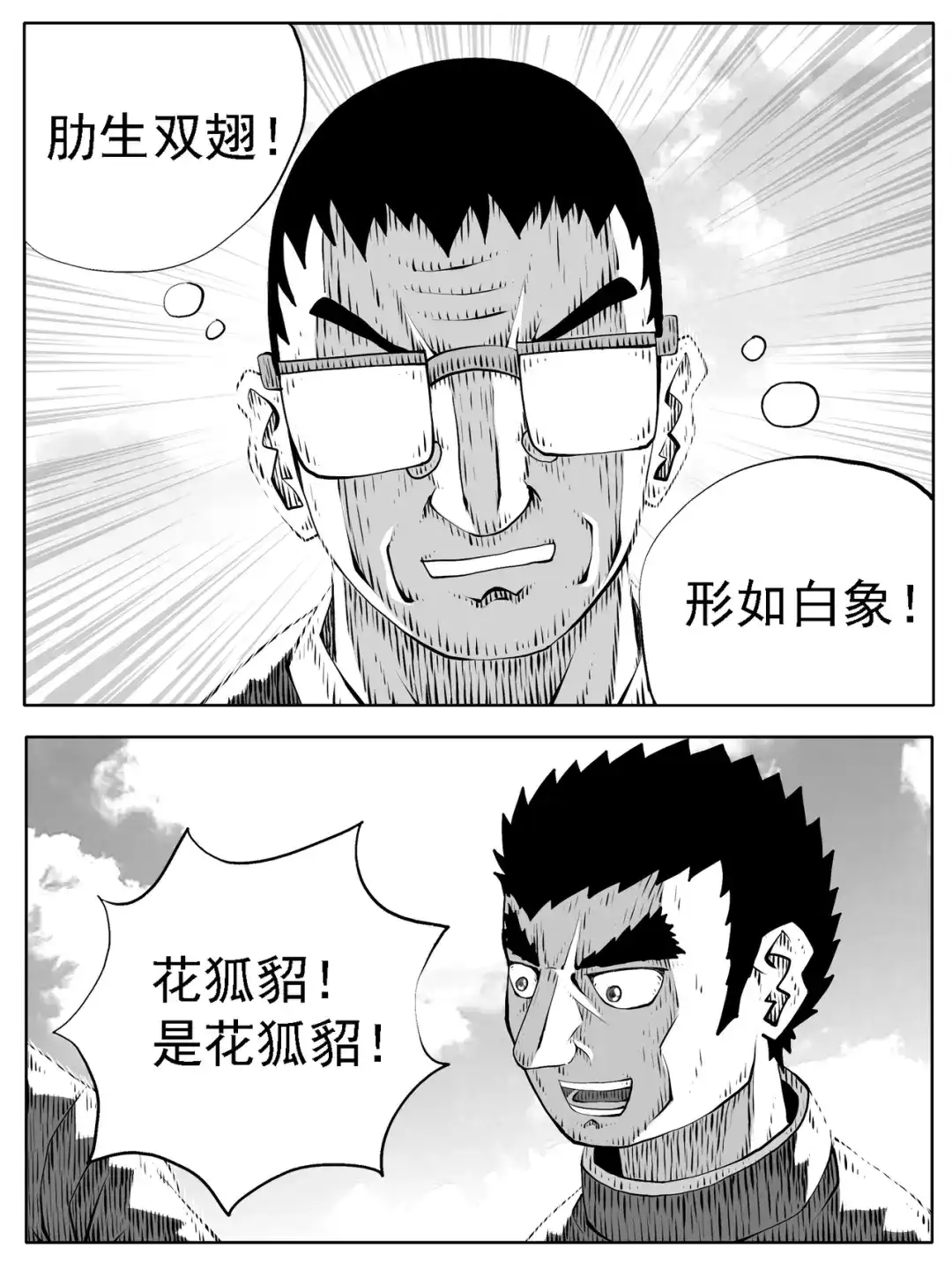 《修仙功成不必在我》第169回 第2页