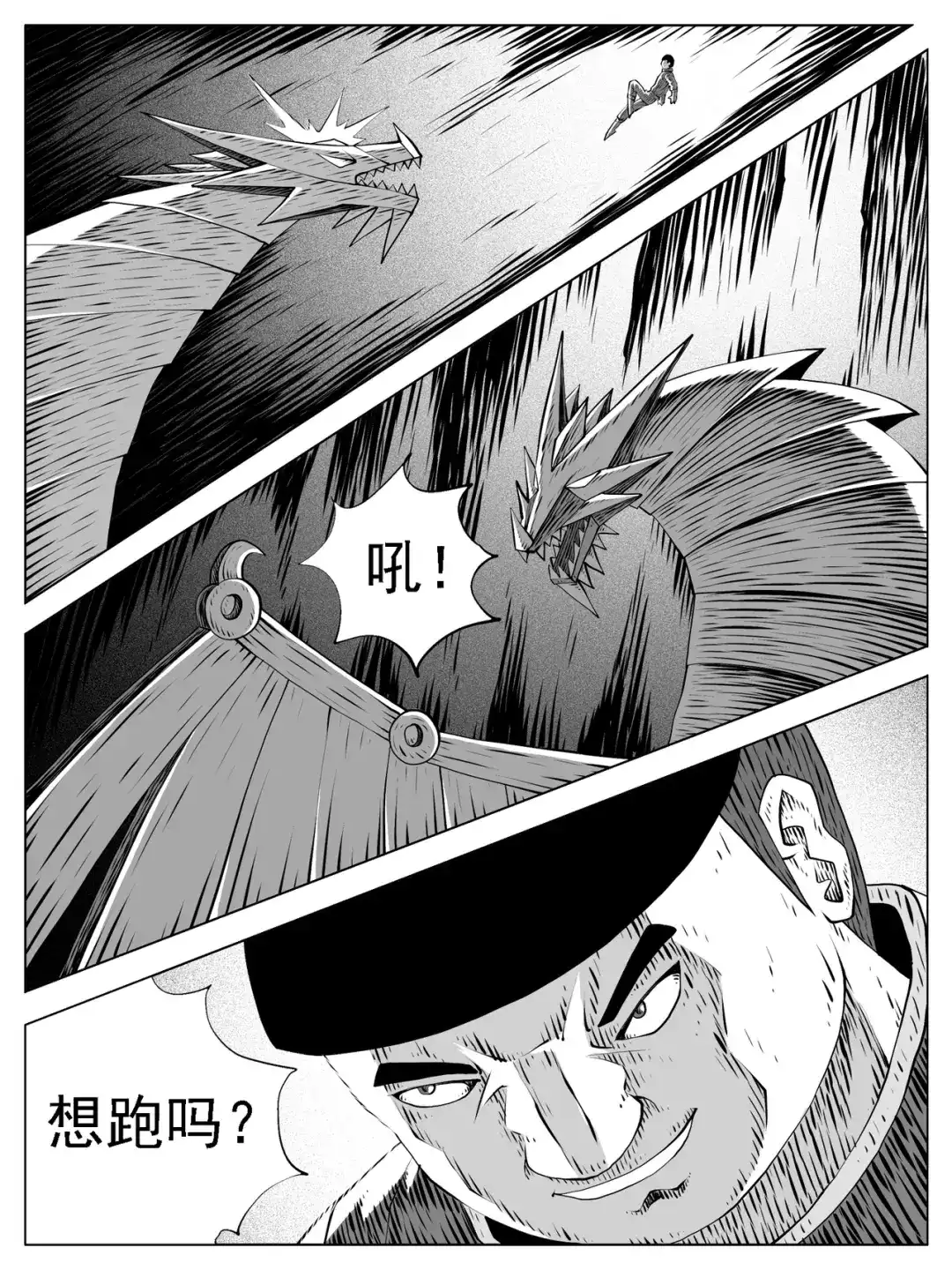 《修仙功成不必在我》第169回 第5页