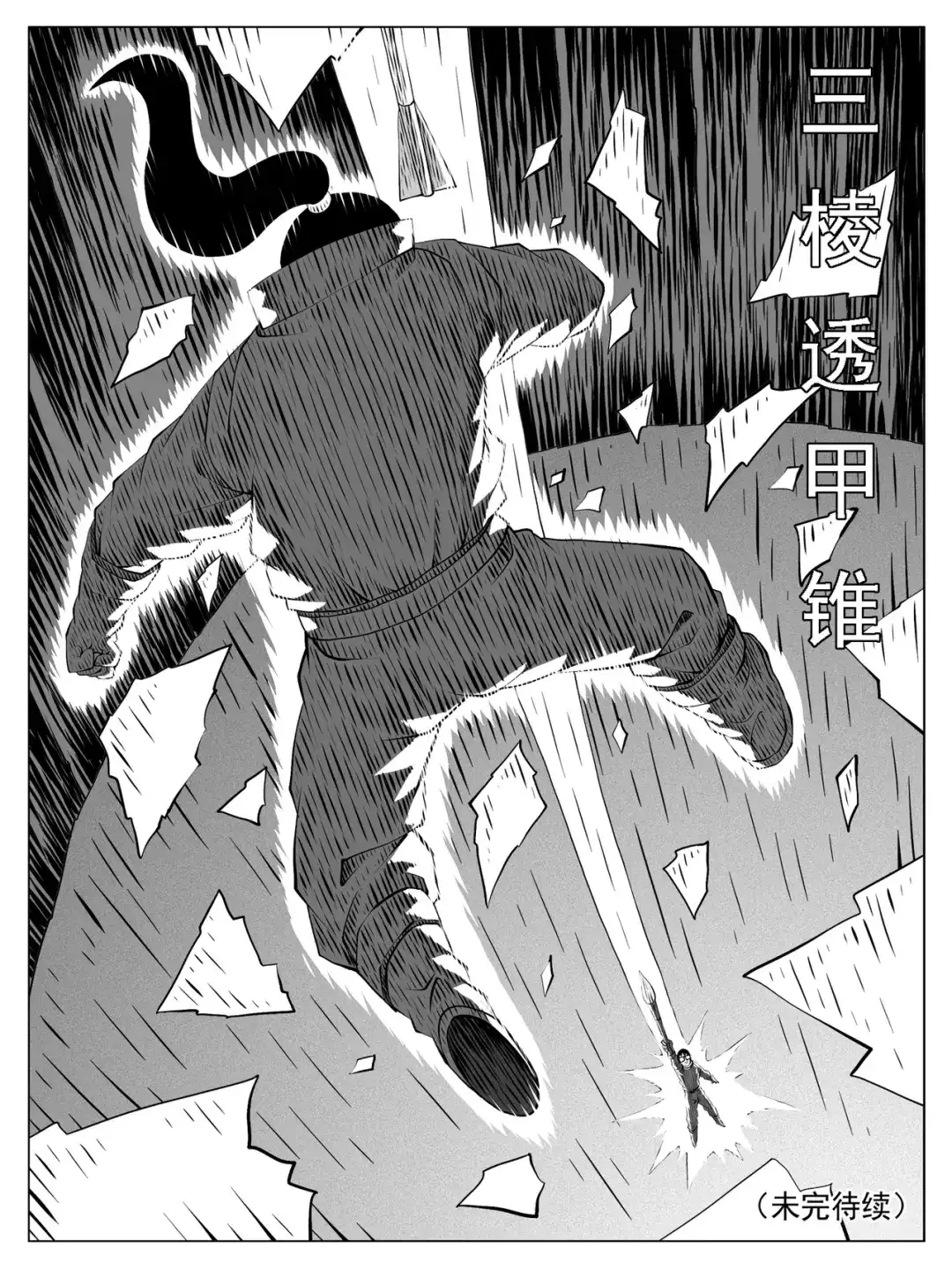 《修仙功成不必在我》第170回 第15页