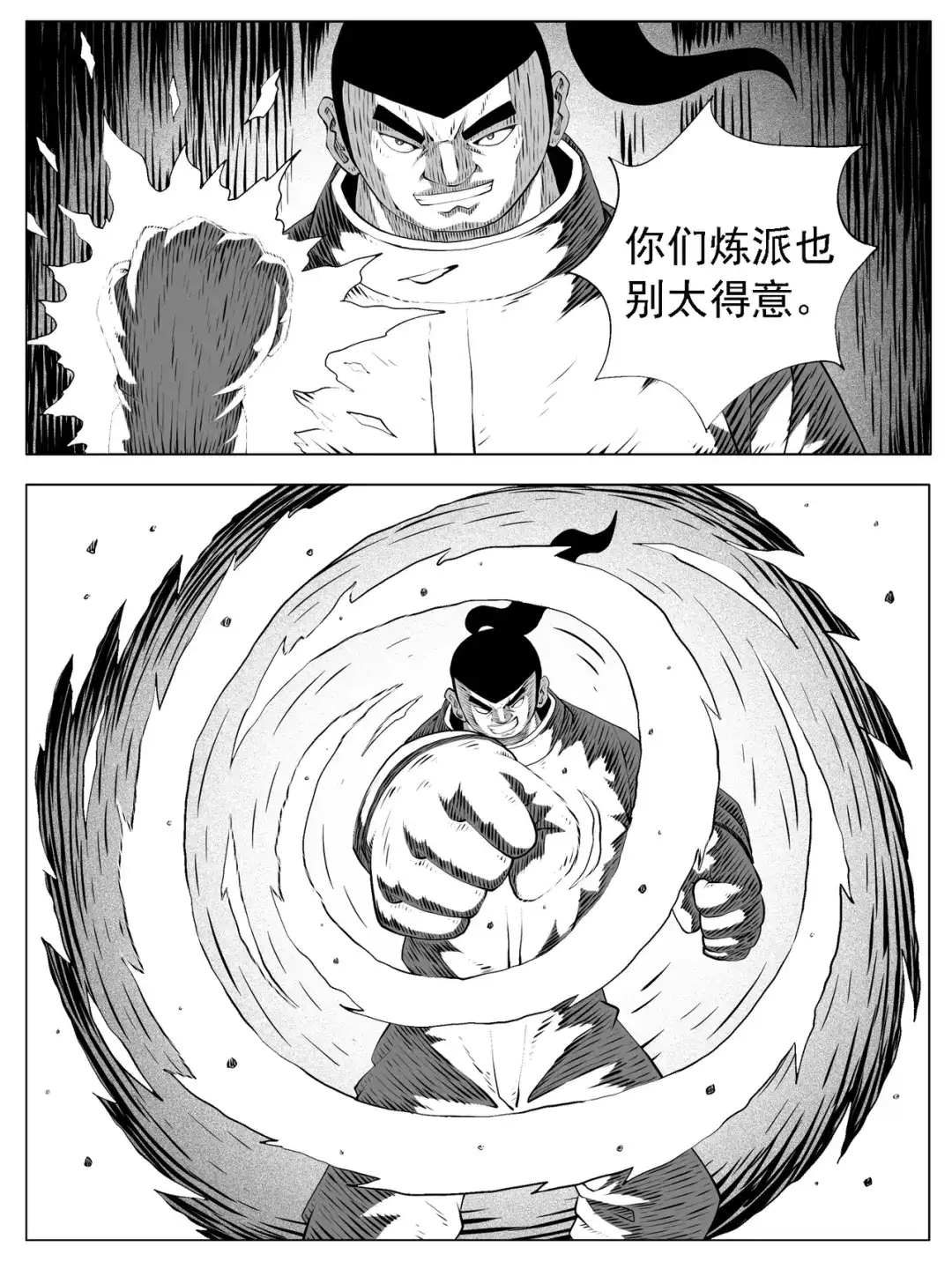 《修仙功成不必在我》第170回 第5页