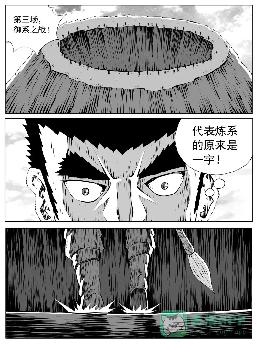 《修仙功成不必在我》第170回 第1页