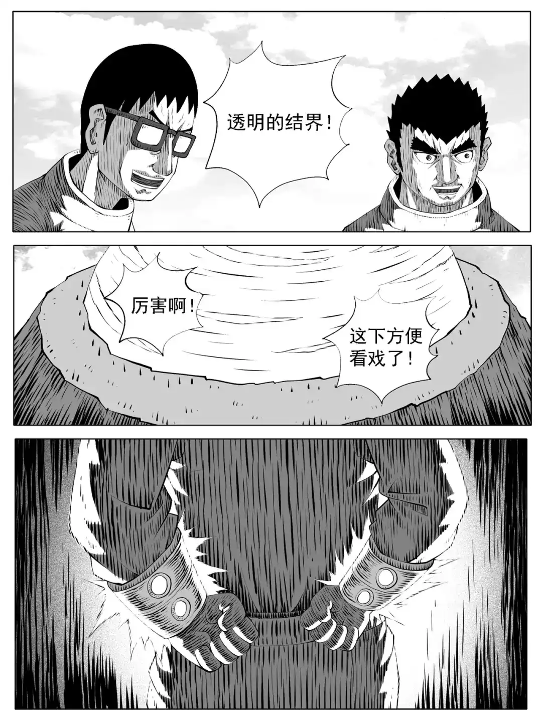 《修仙功成不必在我》第171回 第7页
