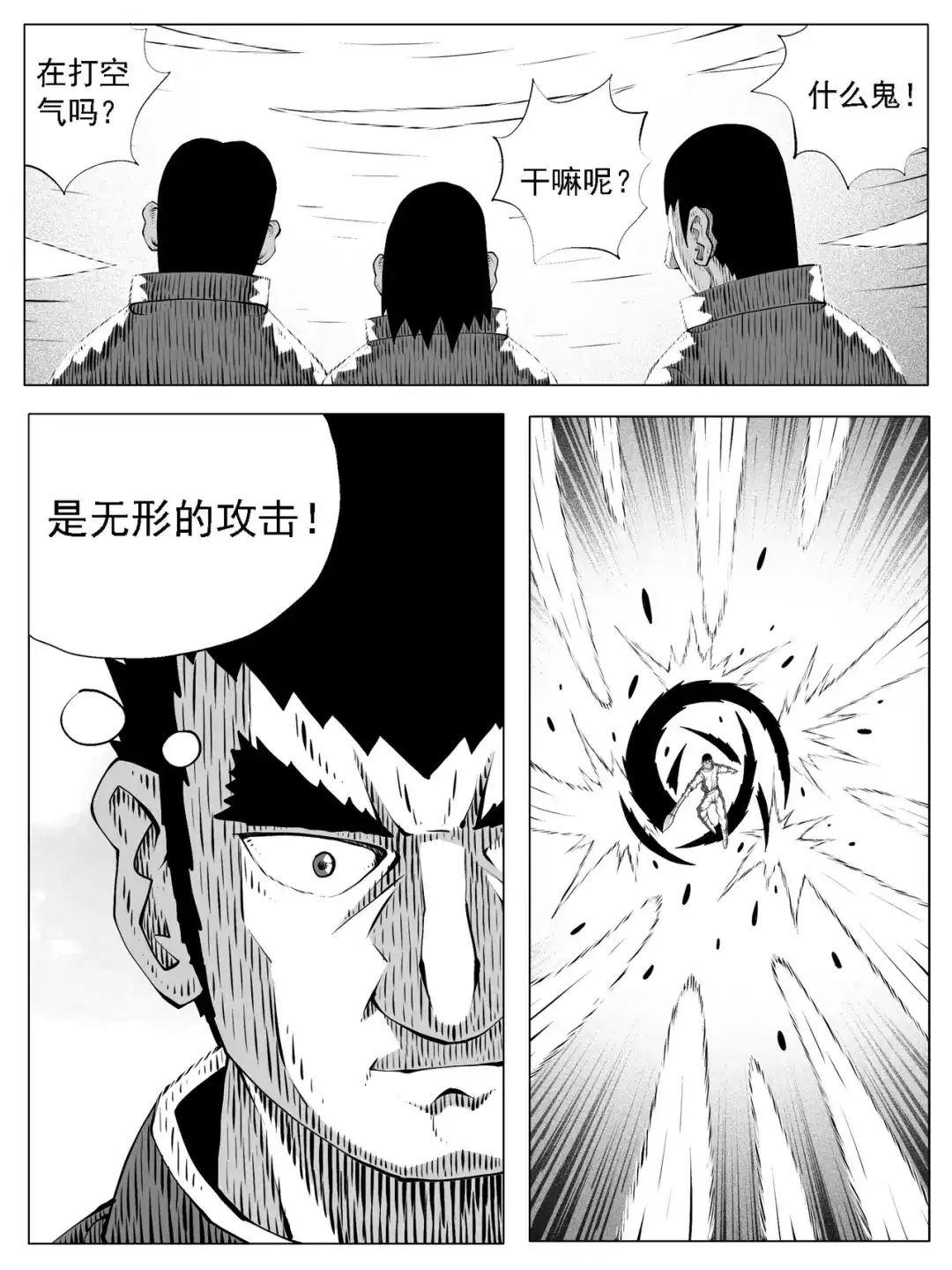 《修仙功成不必在我》第171回 第12页