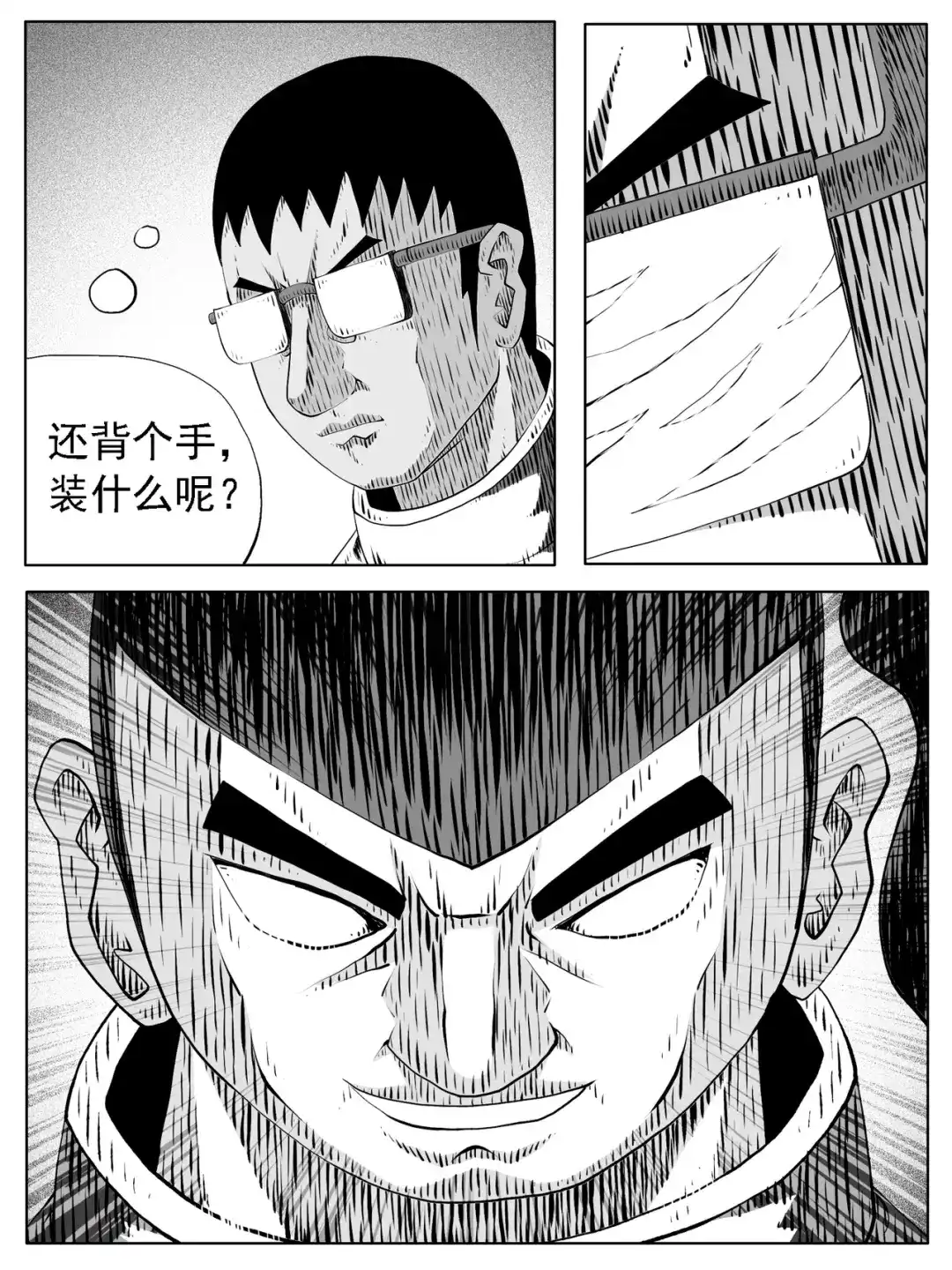 《修仙功成不必在我》第171回 第8页