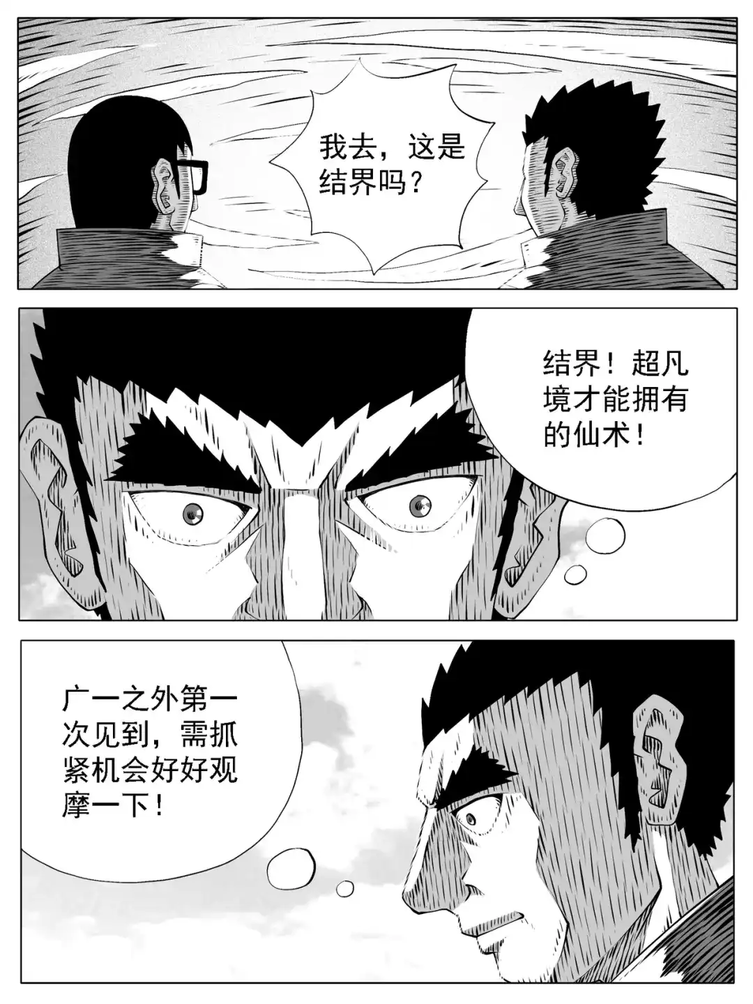 《修仙功成不必在我》第171回 第5页