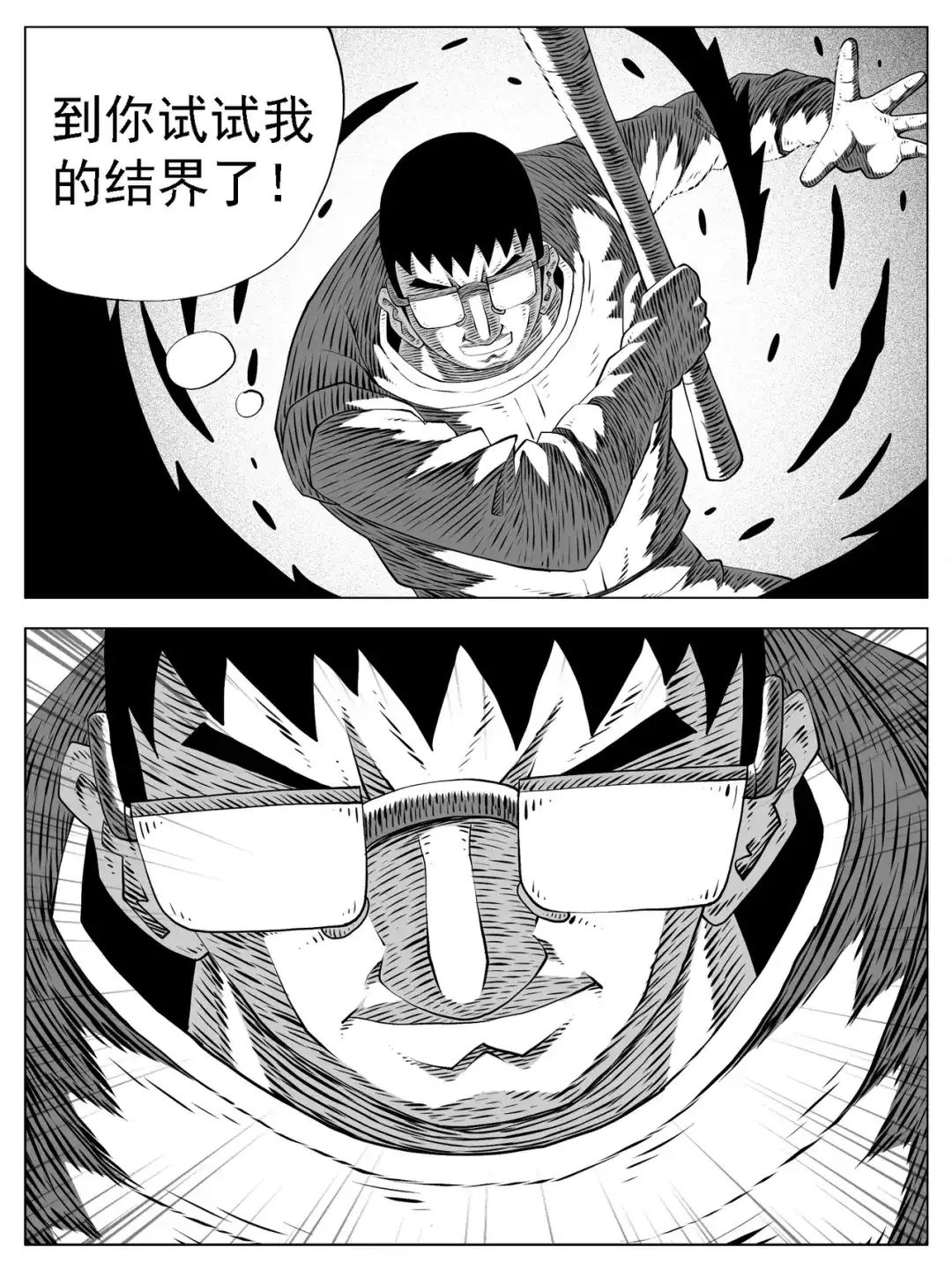 《修仙功成不必在我》第171回 第13页