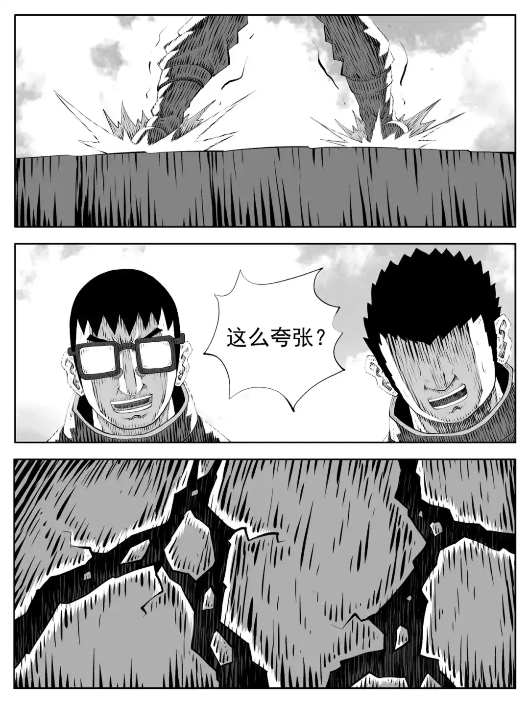《修仙功成不必在我》第172回 第14页