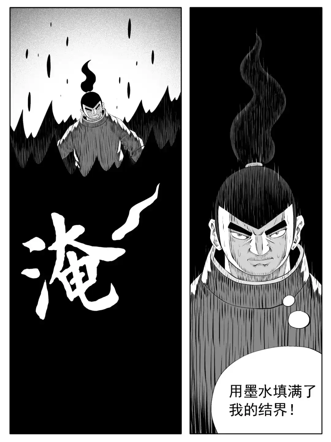 《修仙功成不必在我》第172回 第2页