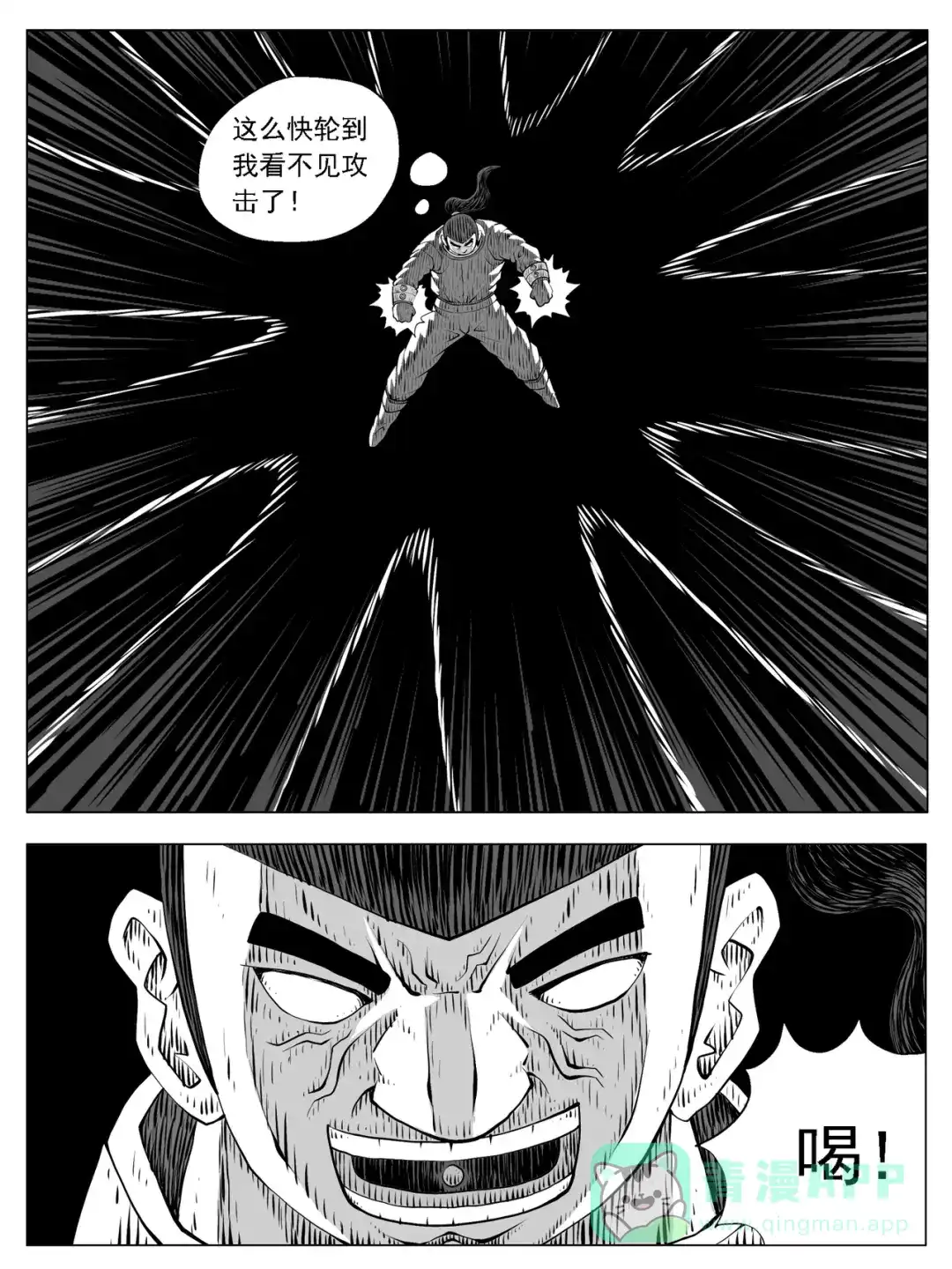《修仙功成不必在我》第172回 第6页