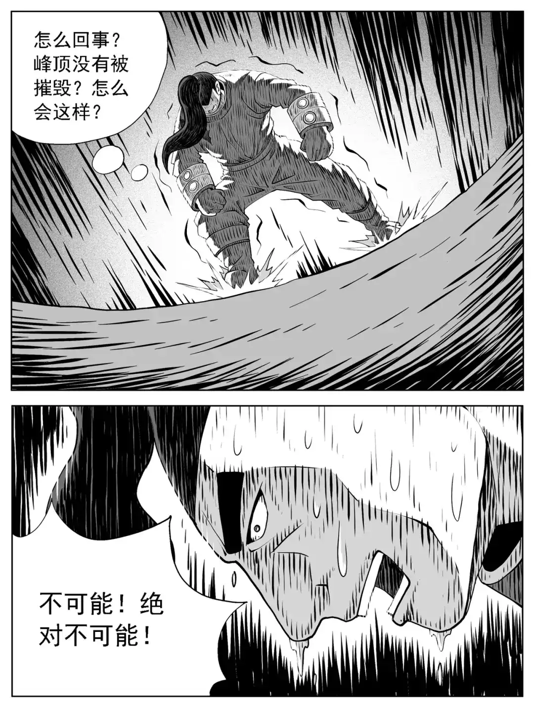 《修仙功成不必在我》第173回 第7页