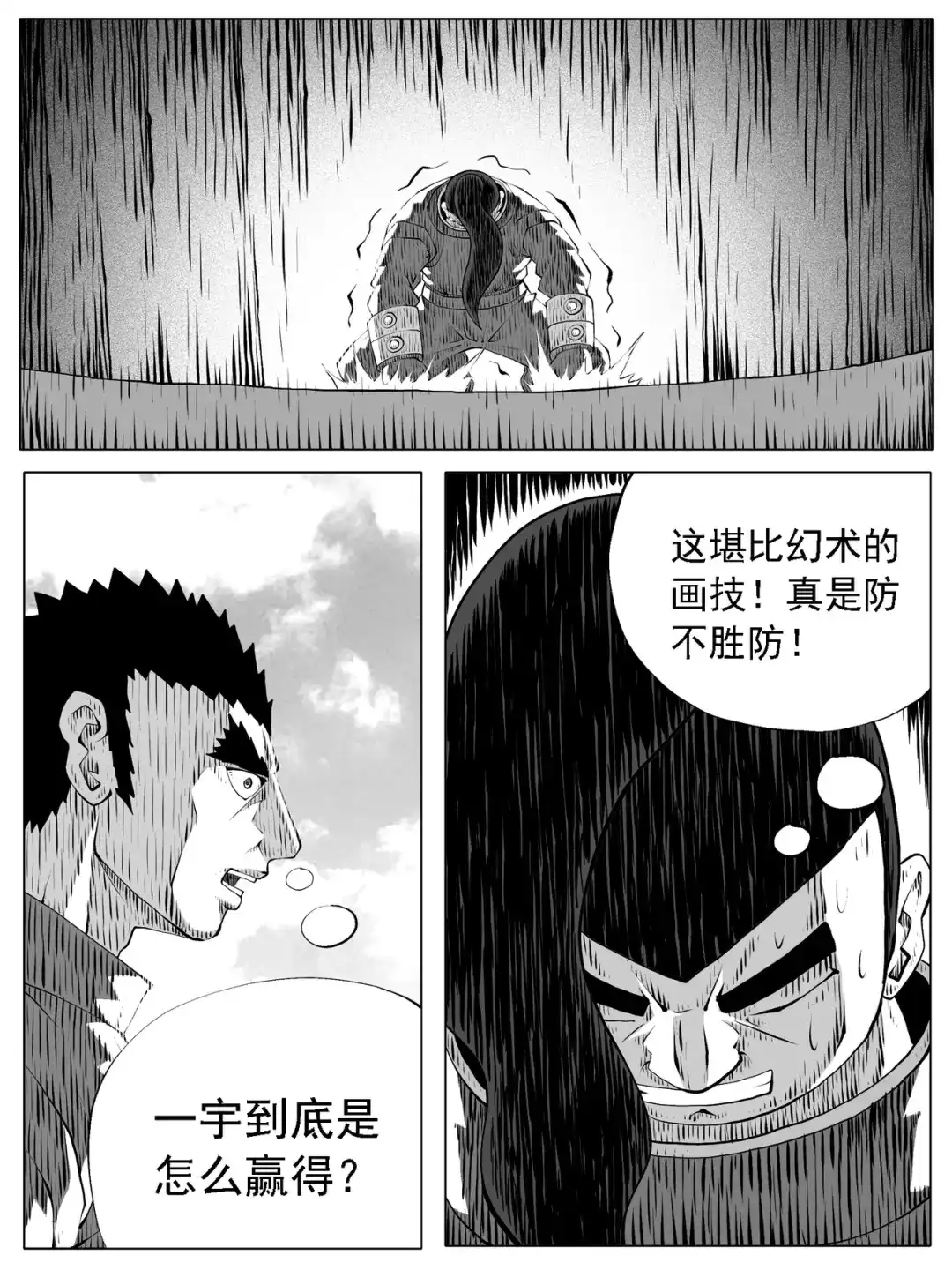 《修仙功成不必在我》第173回 第8页