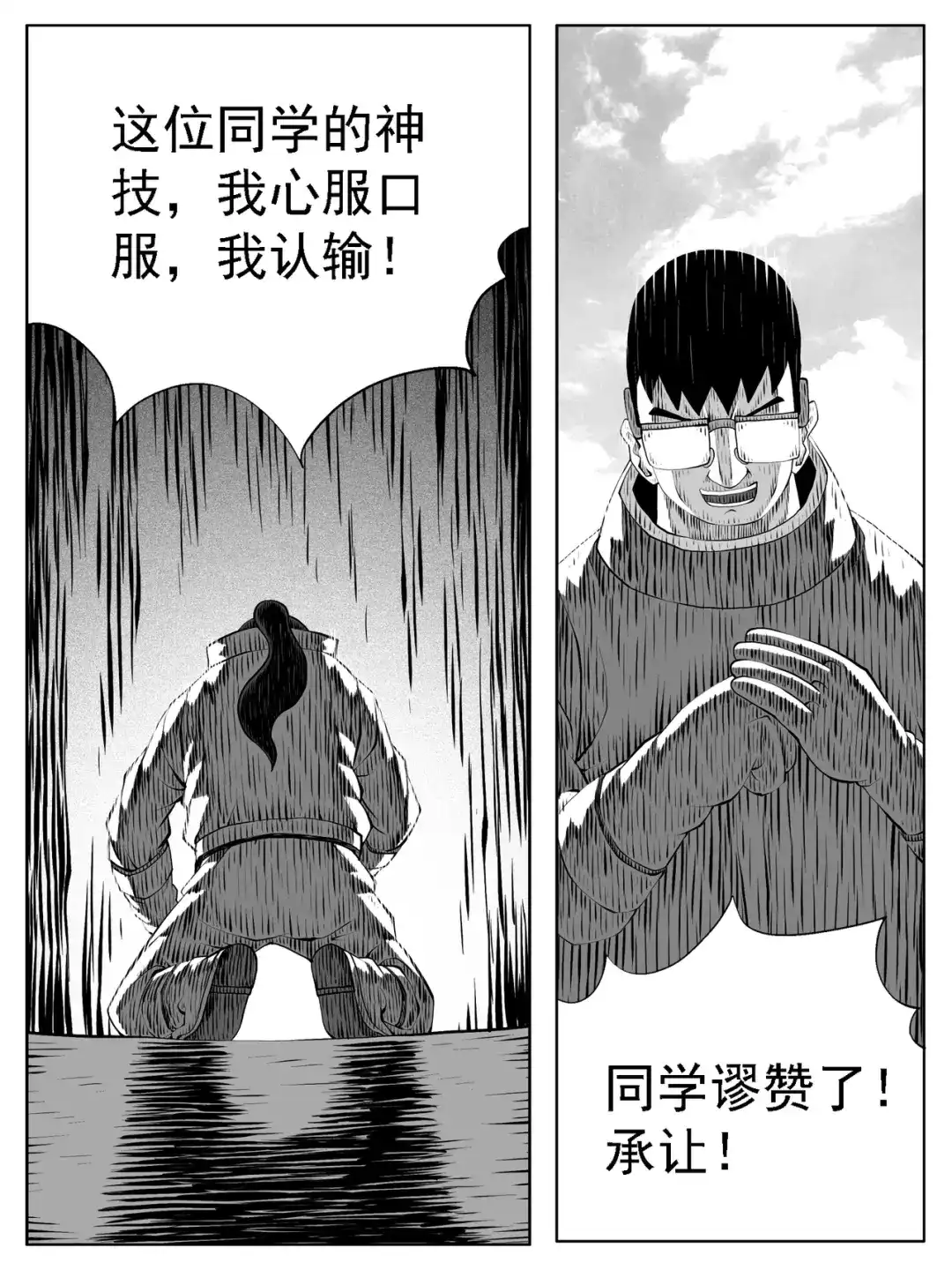 《修仙功成不必在我》第173回 第9页