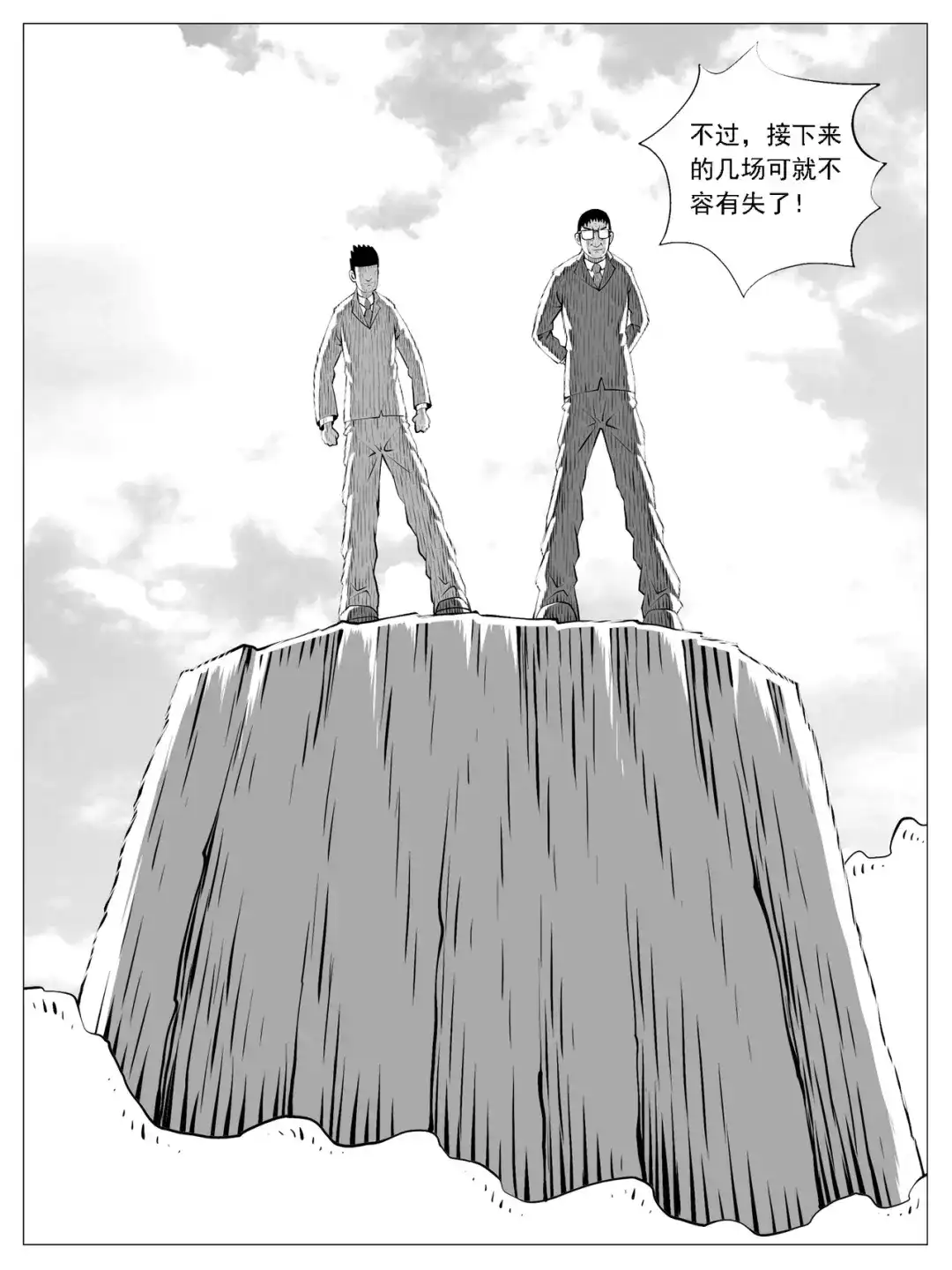 《修仙功成不必在我》第173回 第13页