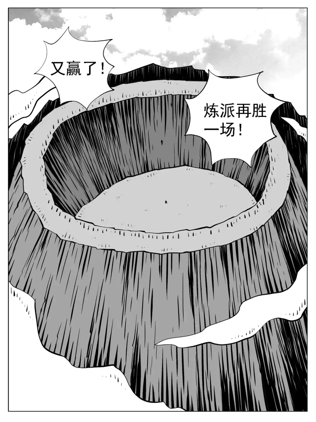 《修仙功成不必在我》第173回 第10页