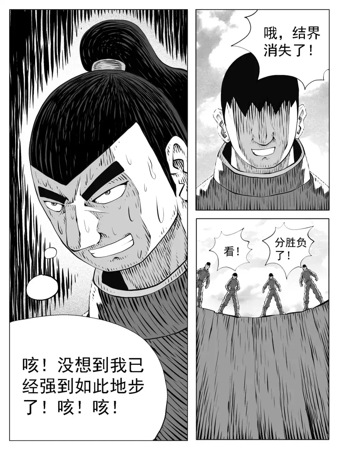 《修仙功成不必在我》第173回 第5页