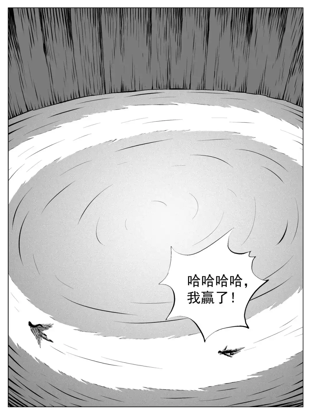 《修仙功成不必在我》第174回 第13页
