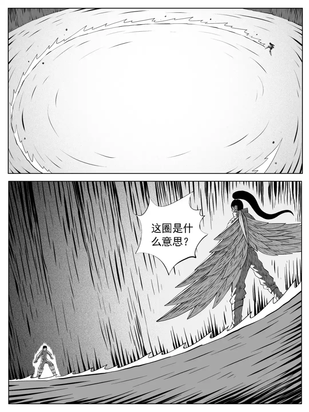 《修仙功成不必在我》第174回 第7页