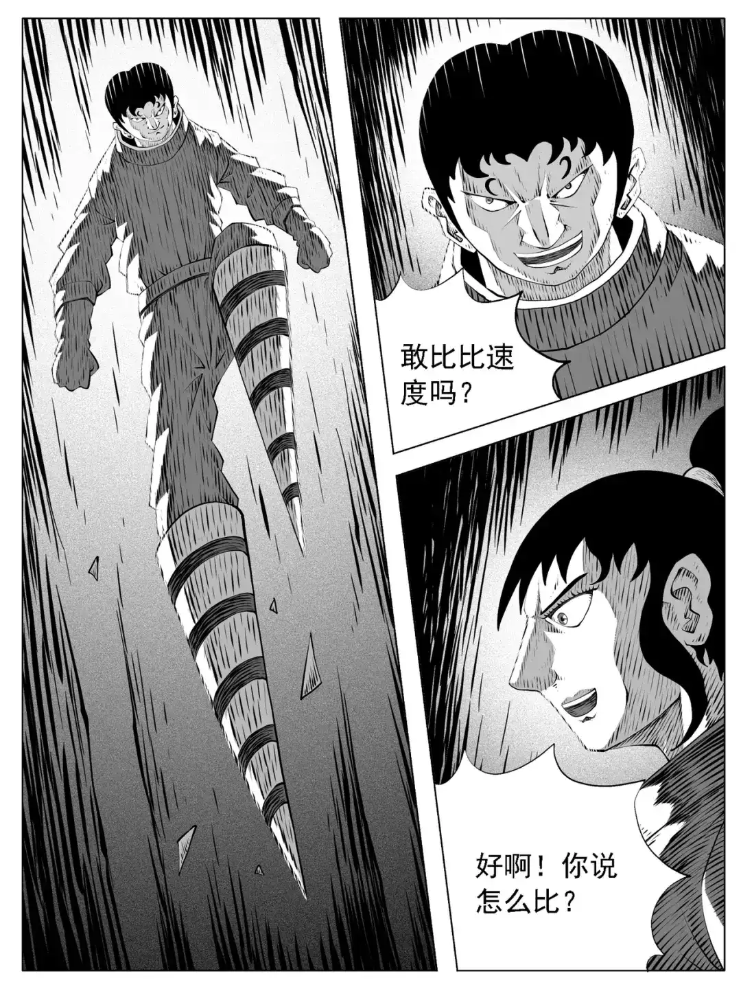 《修仙功成不必在我》第174回 第5页