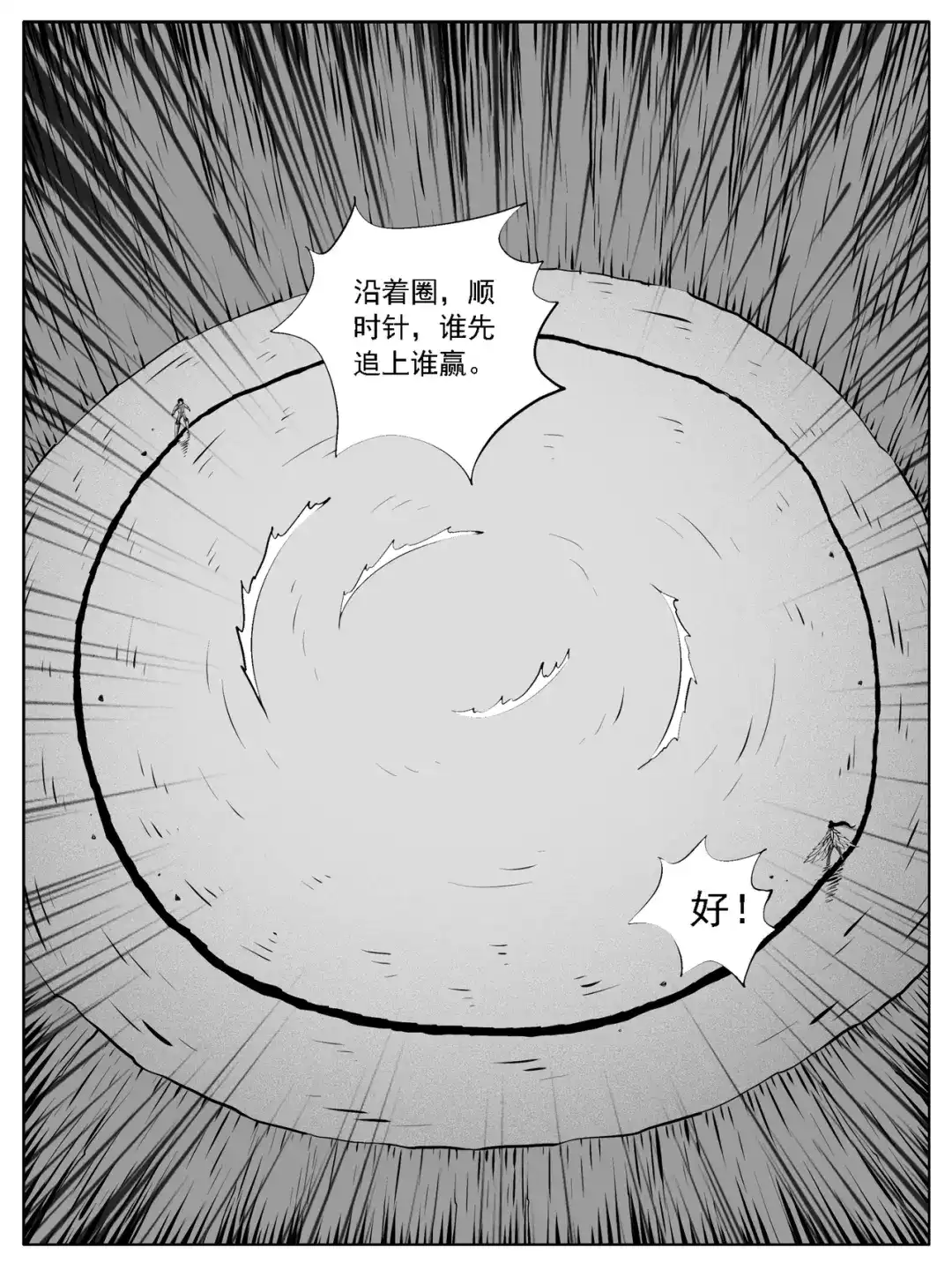 《修仙功成不必在我》第174回 第8页
