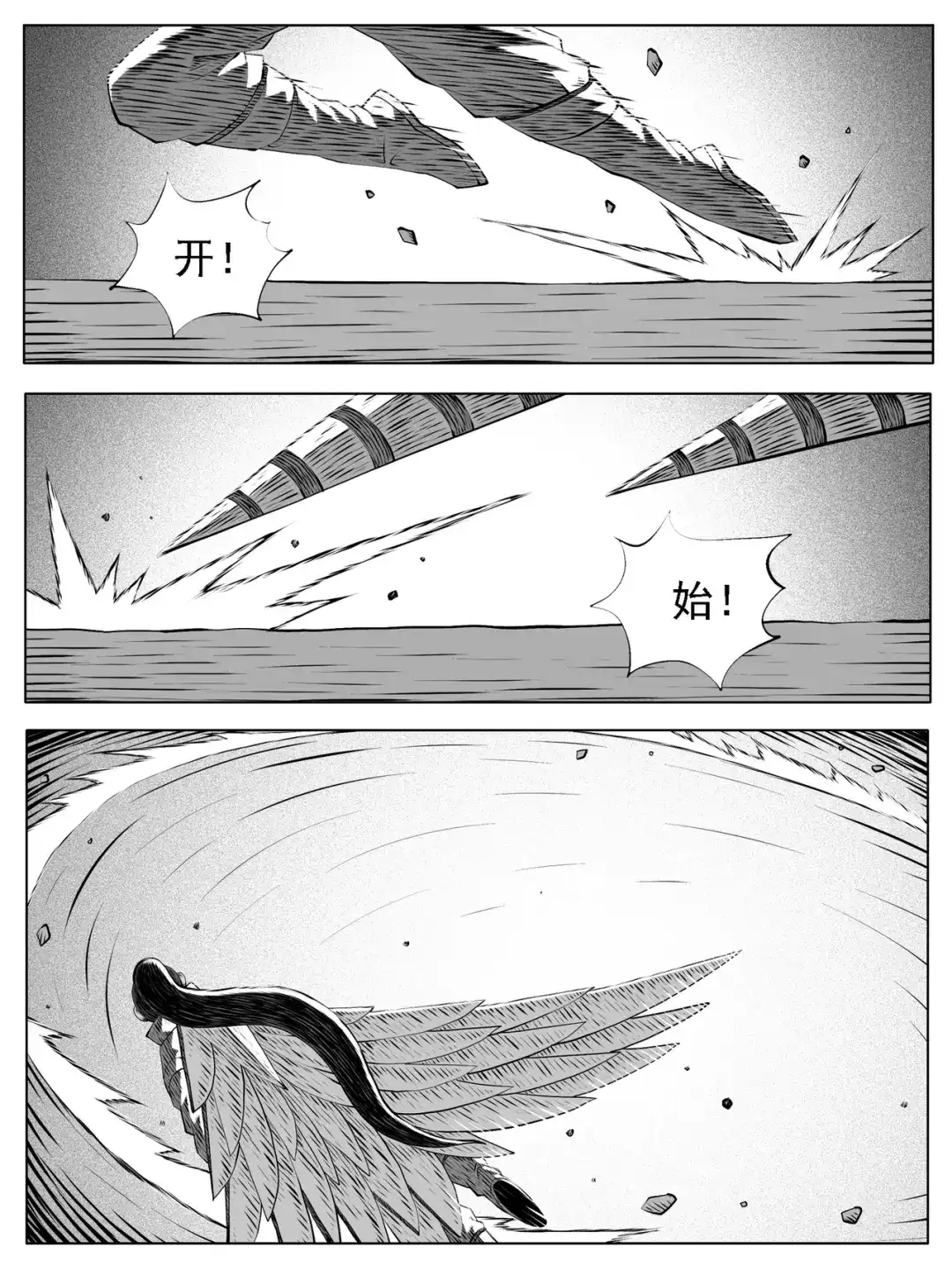 《修仙功成不必在我》第174回 第9页