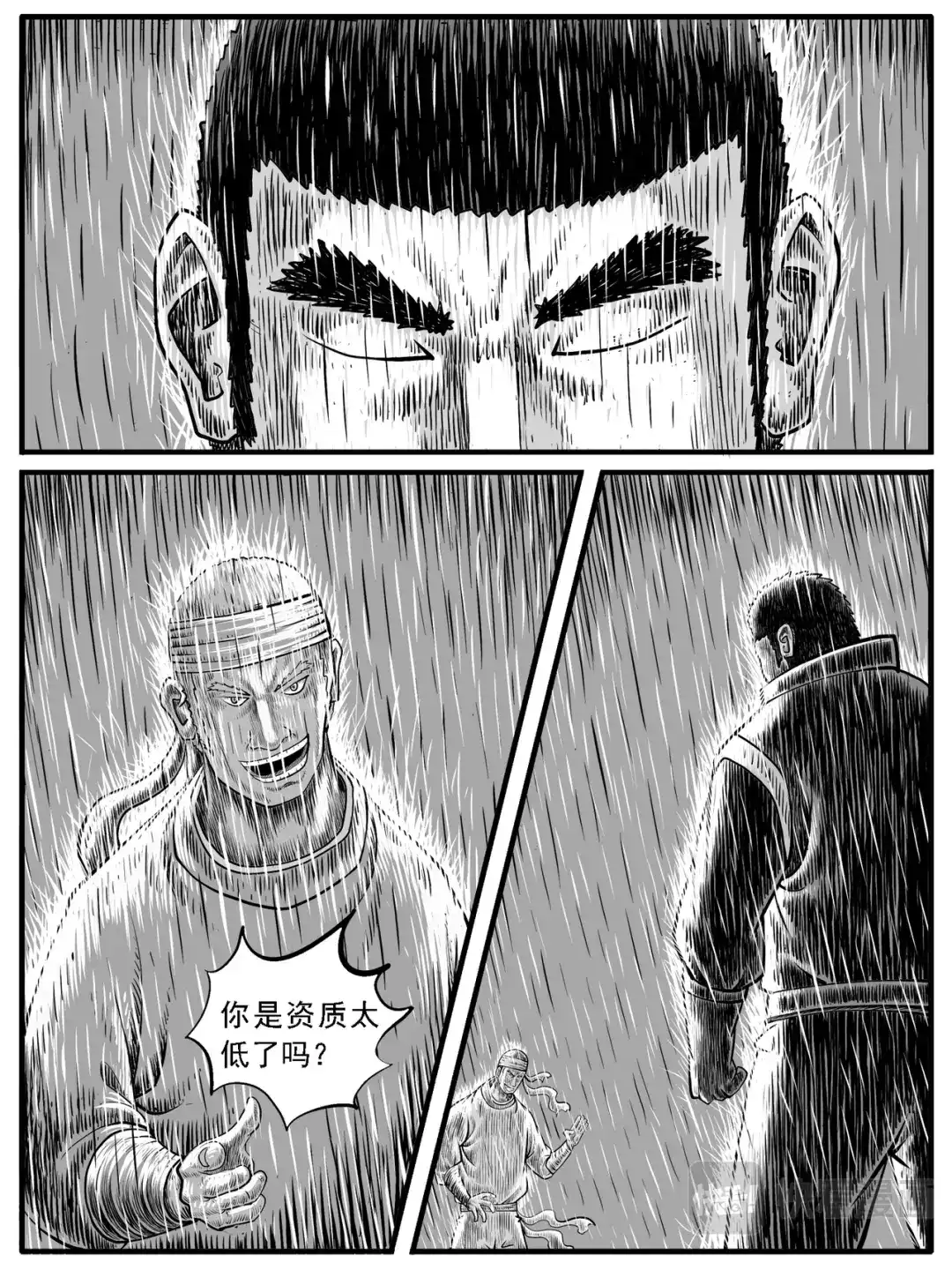《修仙功成不必在我》第22回 第3页