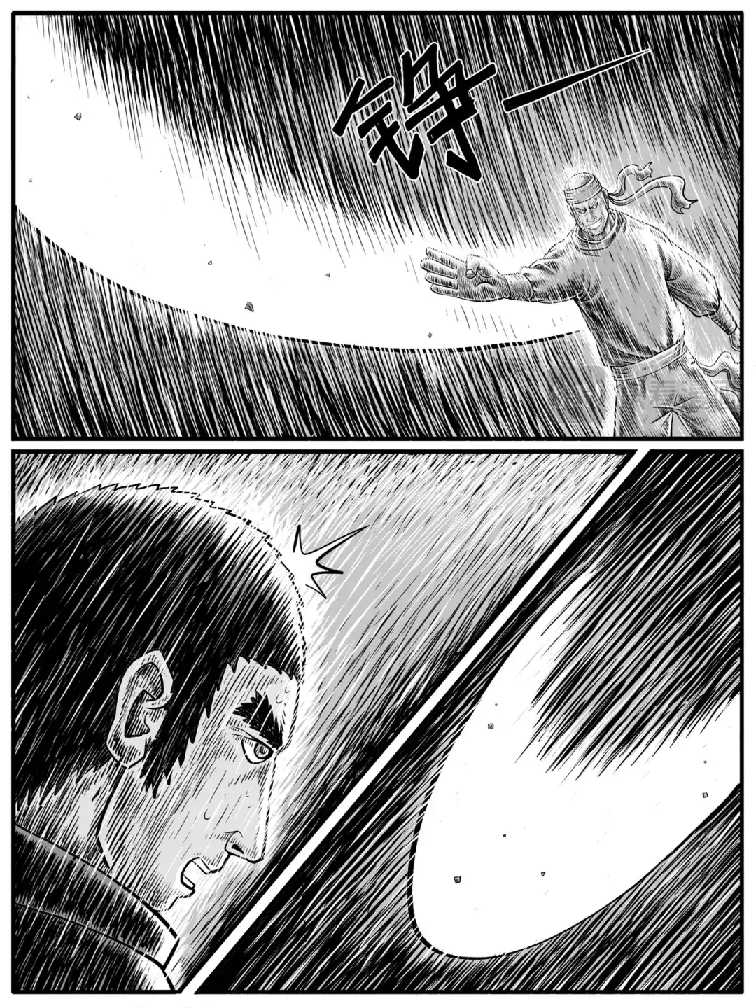 《修仙功成不必在我》第22回 第8页