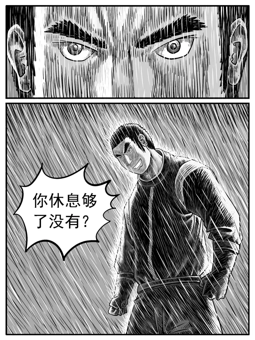 《修仙功成不必在我》第22回 第5页