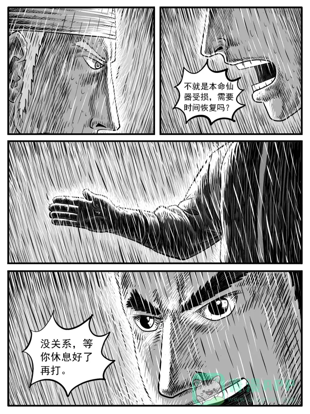 《修仙功成不必在我》第22回 第6页