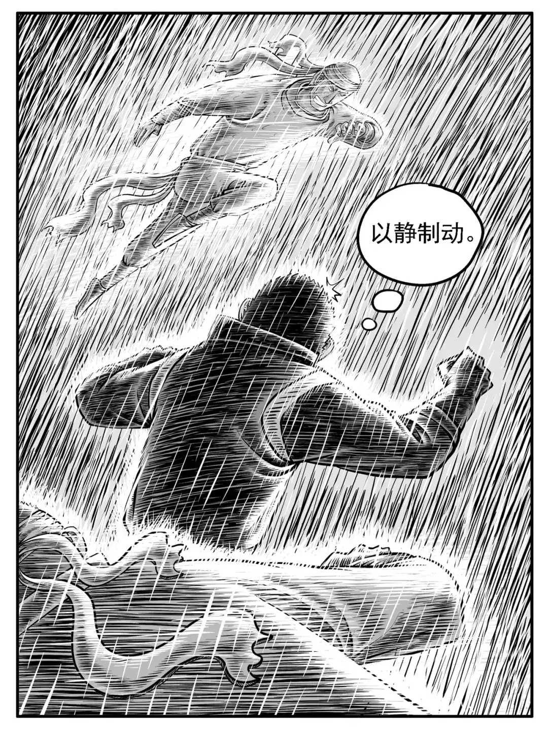 《修仙功成不必在我》第22回 第13页