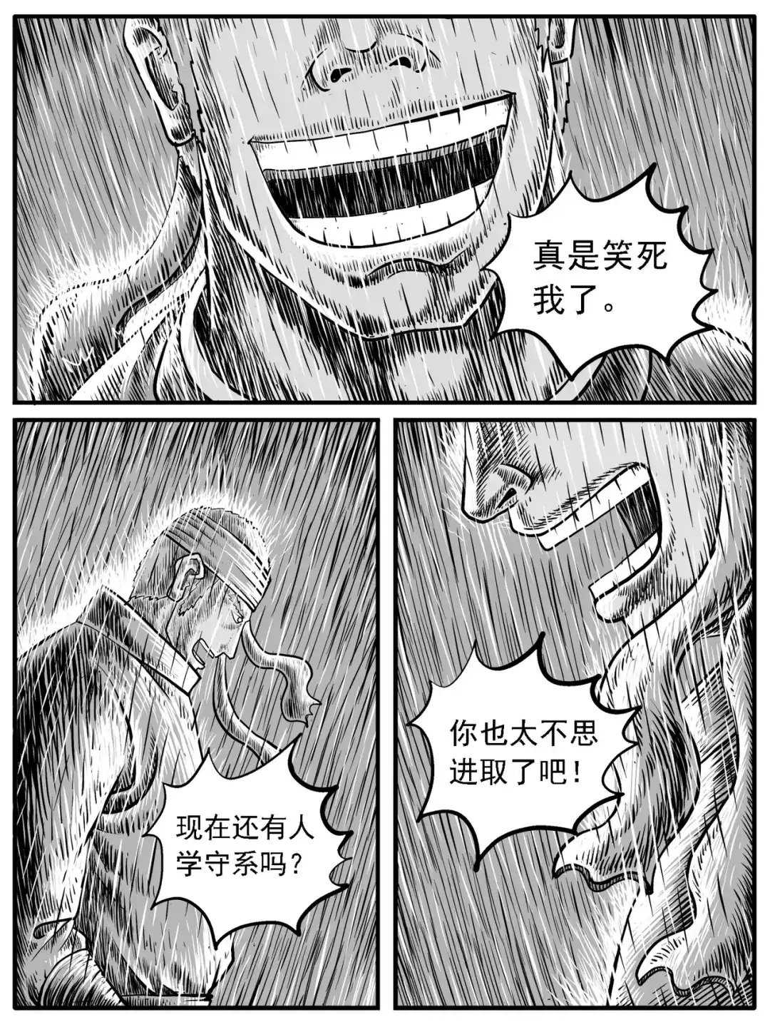 《修仙功成不必在我》第22回 第2页