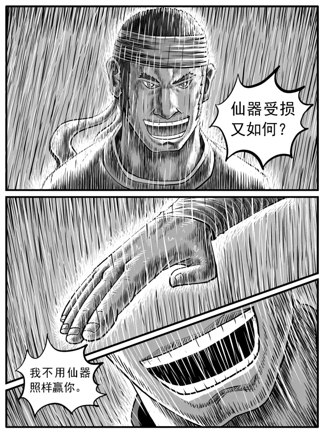 《修仙功成不必在我》第22回 第7页