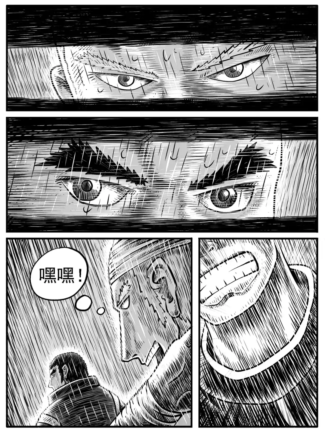 《修仙功成不必在我》第22回 第14页