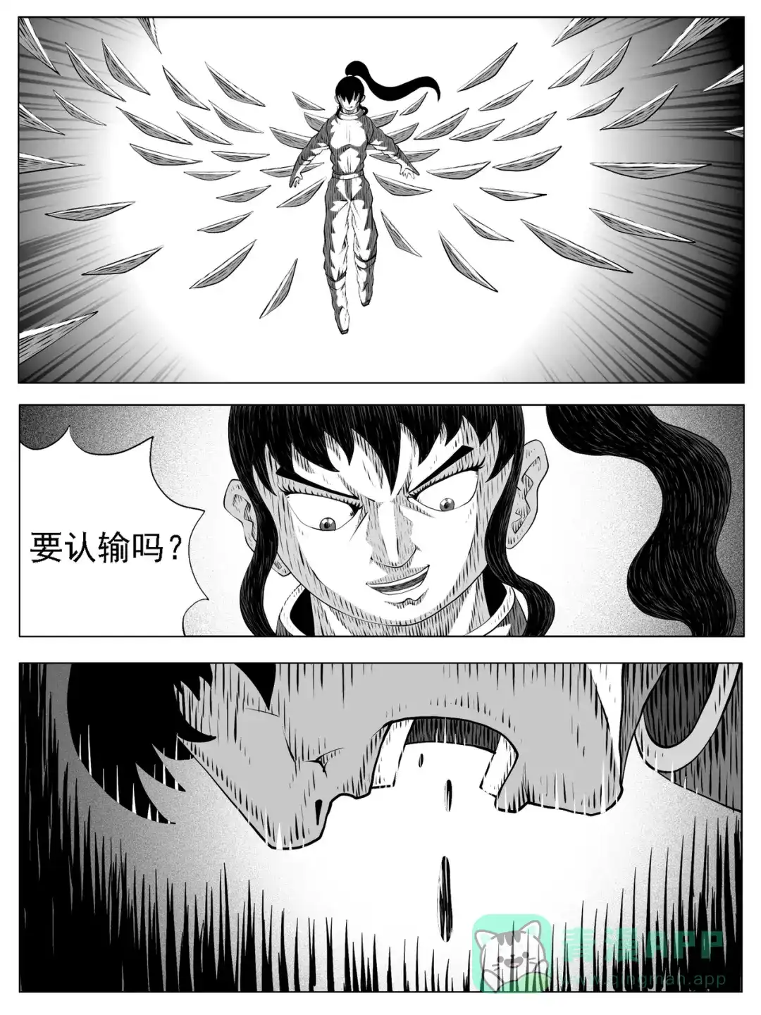 《修仙功成不必在我》第175回 第6页