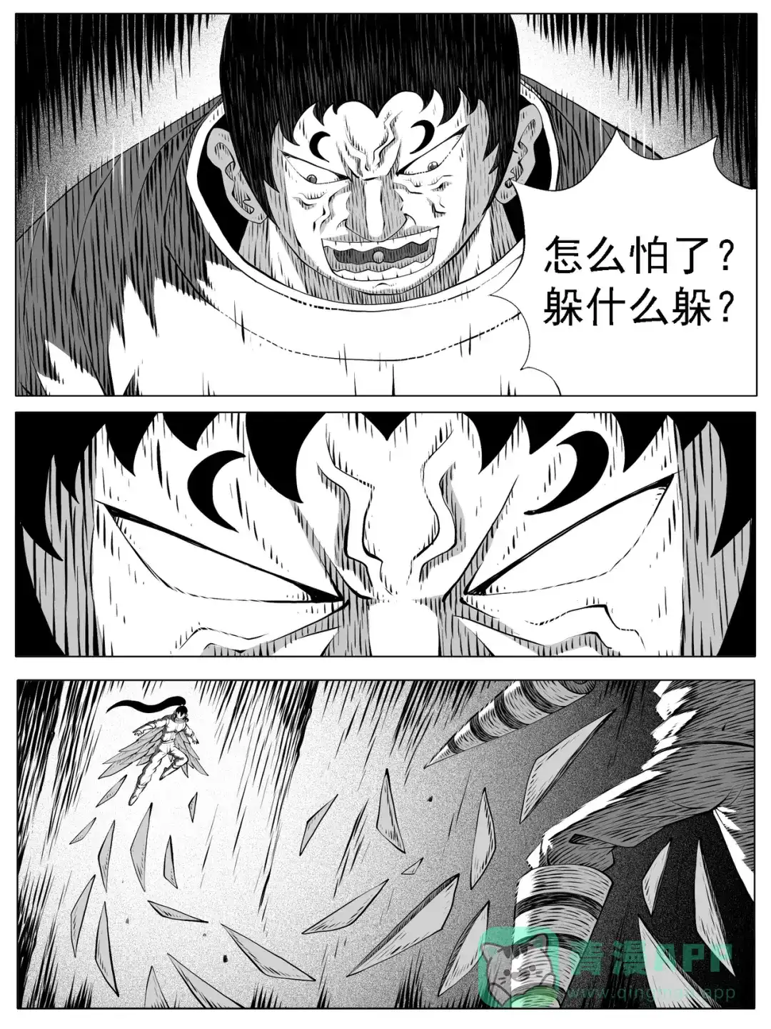 《修仙功成不必在我》第175回 第11页