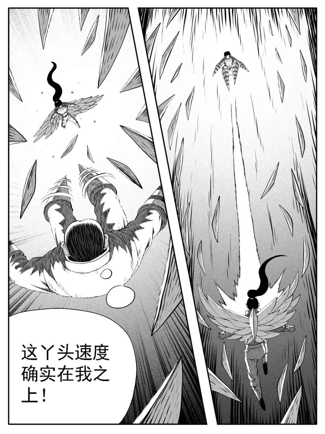 《修仙功成不必在我》第175回 第12页