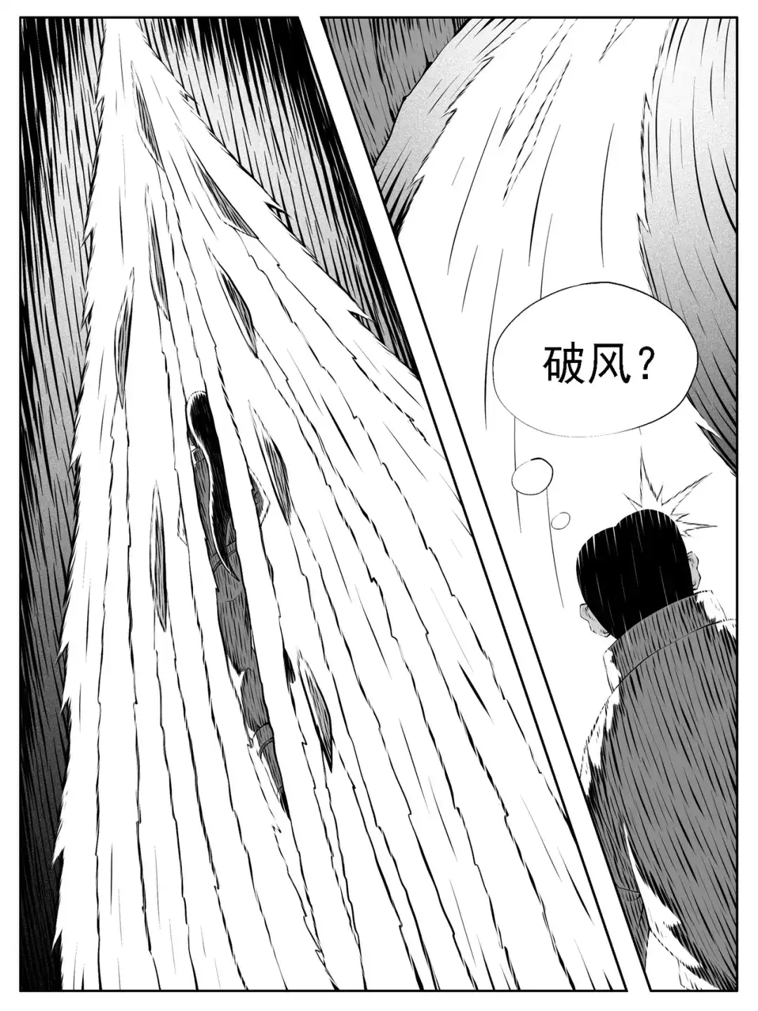 《修仙功成不必在我》第175回 第2页